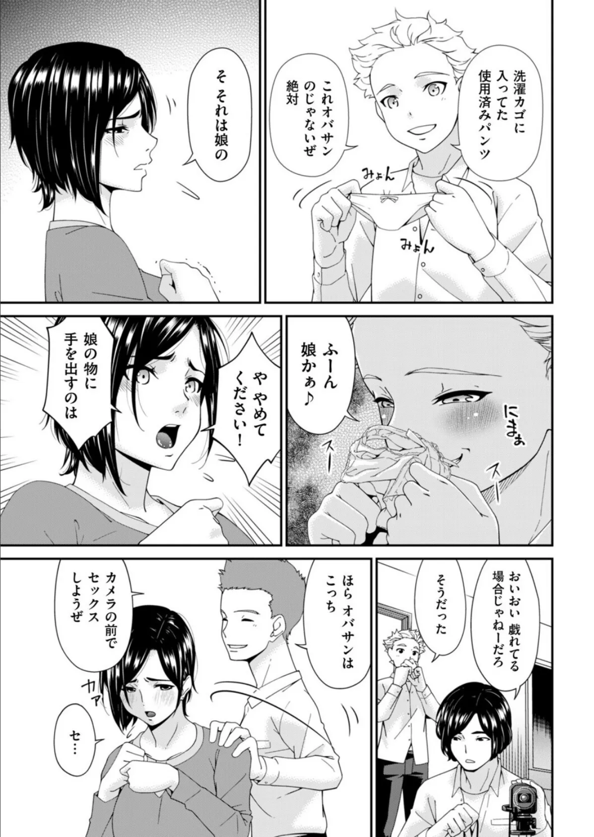 函ノ妻 六両目 3ページ