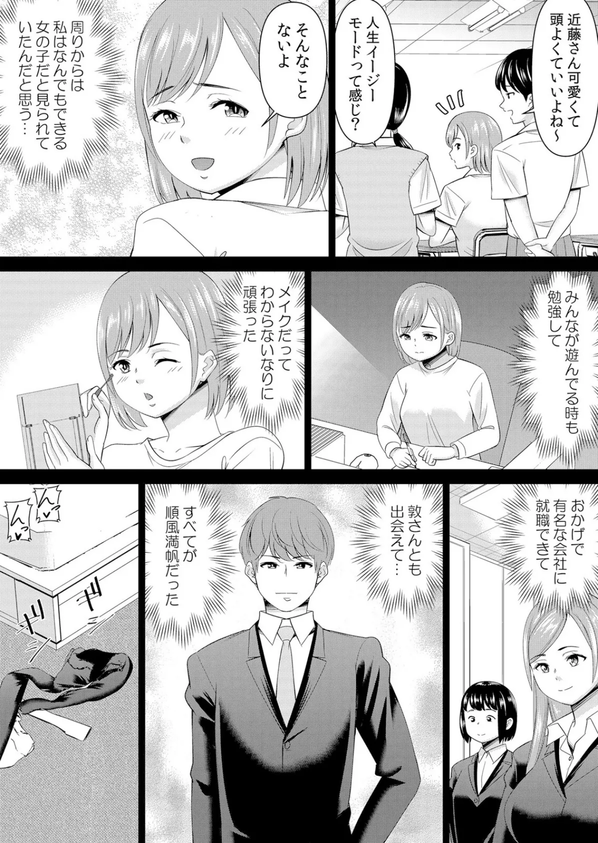 ネトラレ社員旅行〜上司の彼女に極太チ●コで何度も中●ししてやったw 76 3ページ