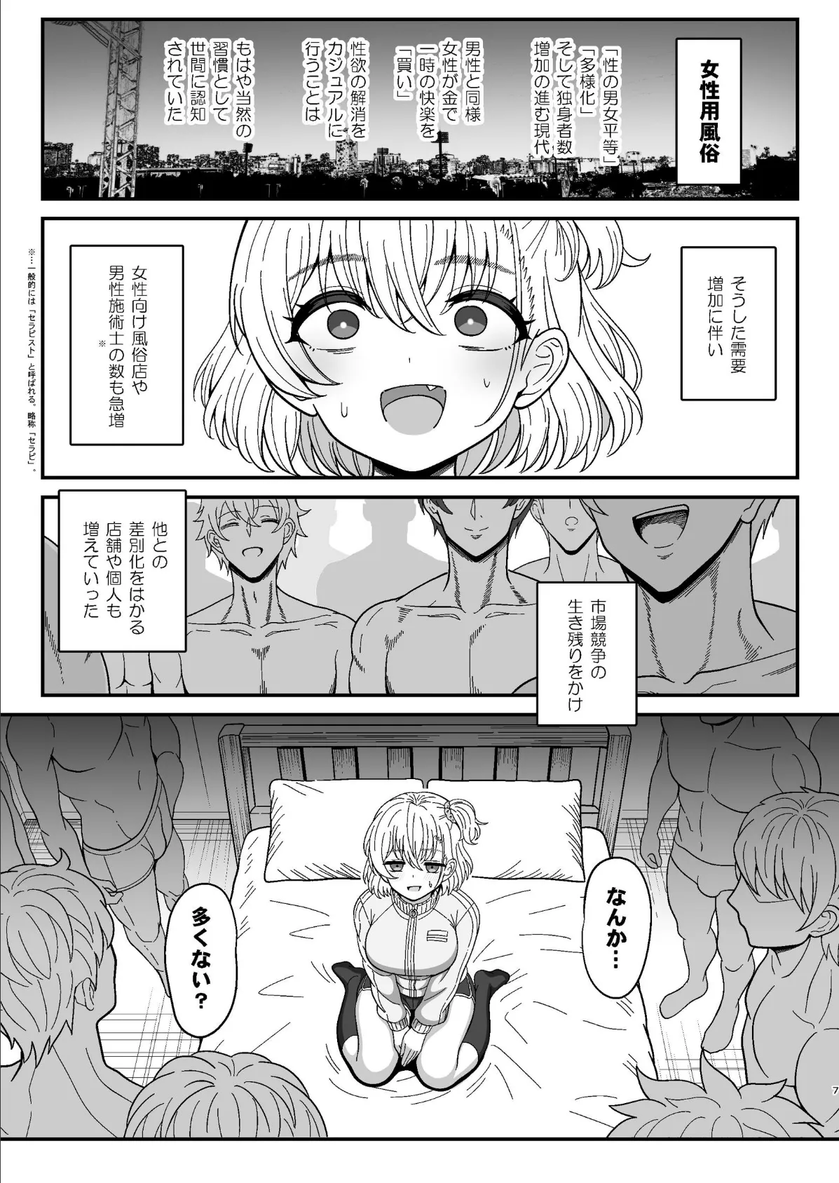 雌射精入門【棒消し修正版】 2 〜ケツもデカければ態度もデカいメスガキJKが女性用風俗講習会のバイトで発情しちゃったので下半身の雌汁ぜんぶ抜いてもらう話〜 7ページ