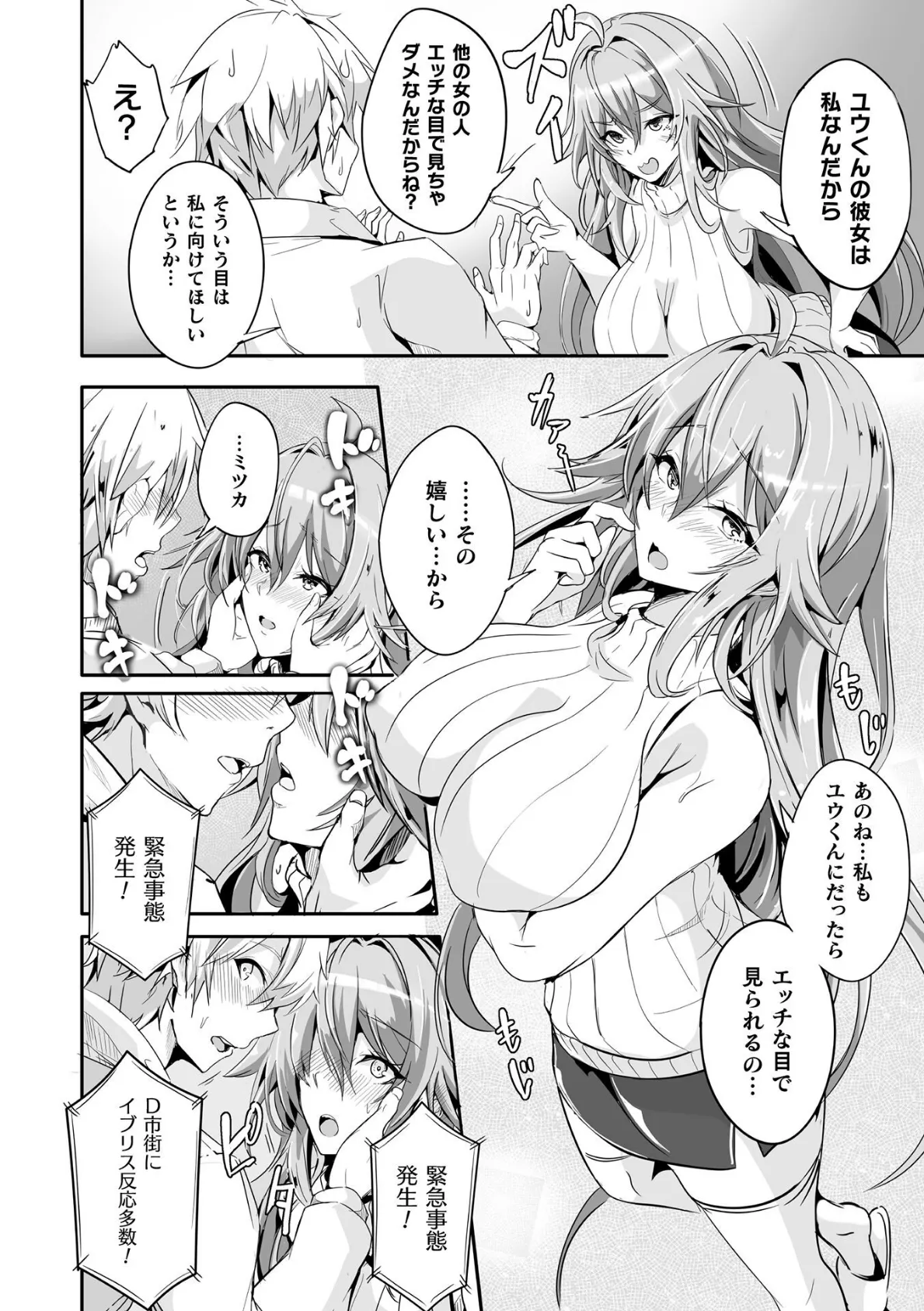 魔獣掃討戦姫ミツカ 1話【単話】 8ページ