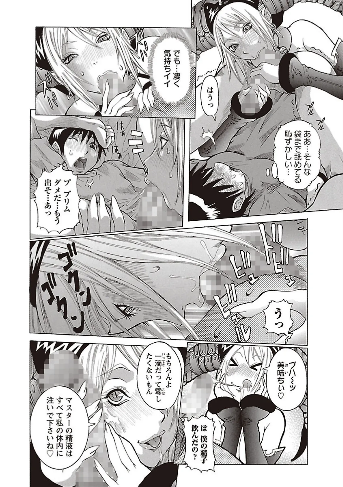 プリムの日記 だしちゃったで章 10ページ