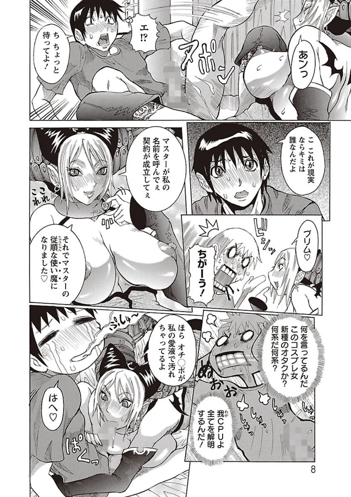 プリムの日記 だしちゃったで章 8ページ