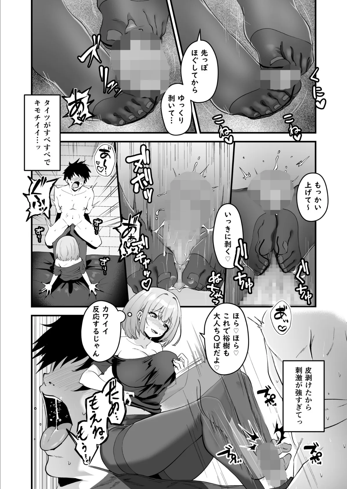 俺の姉ちゃんは宇宙で一番エロ可愛い【FANZA特装版】【18禁】 14ページ