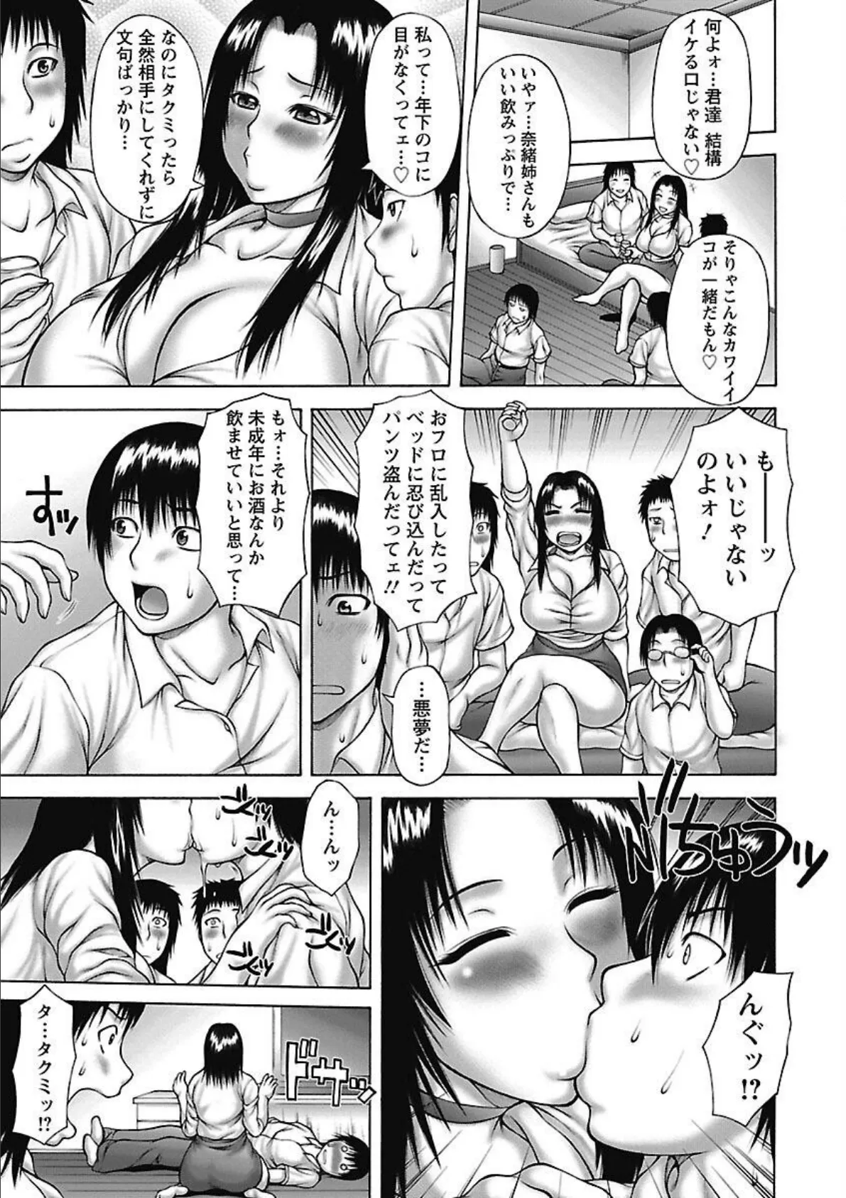 あねいも。 9ページ