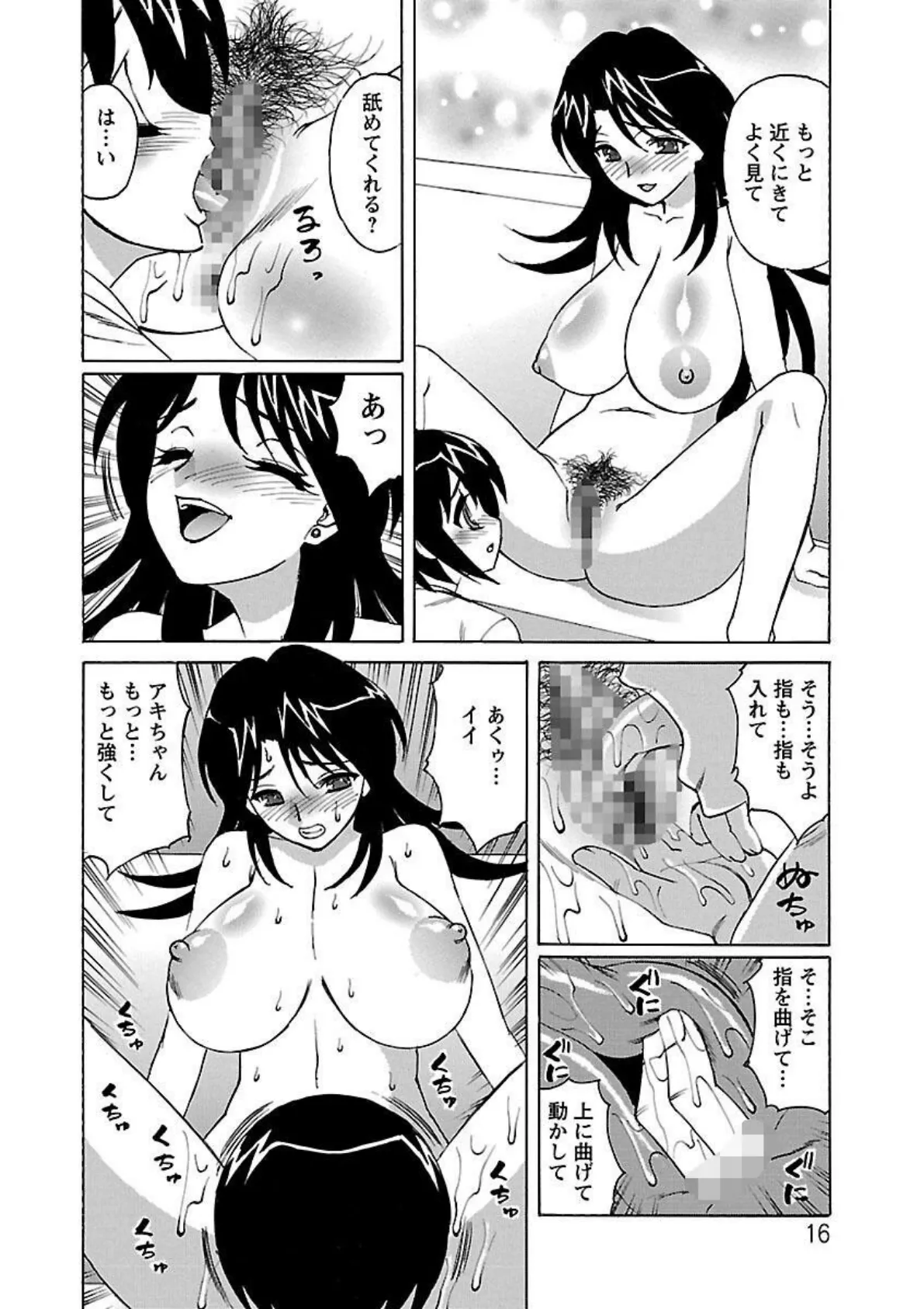 人妻ラヴァーズ 16ページ