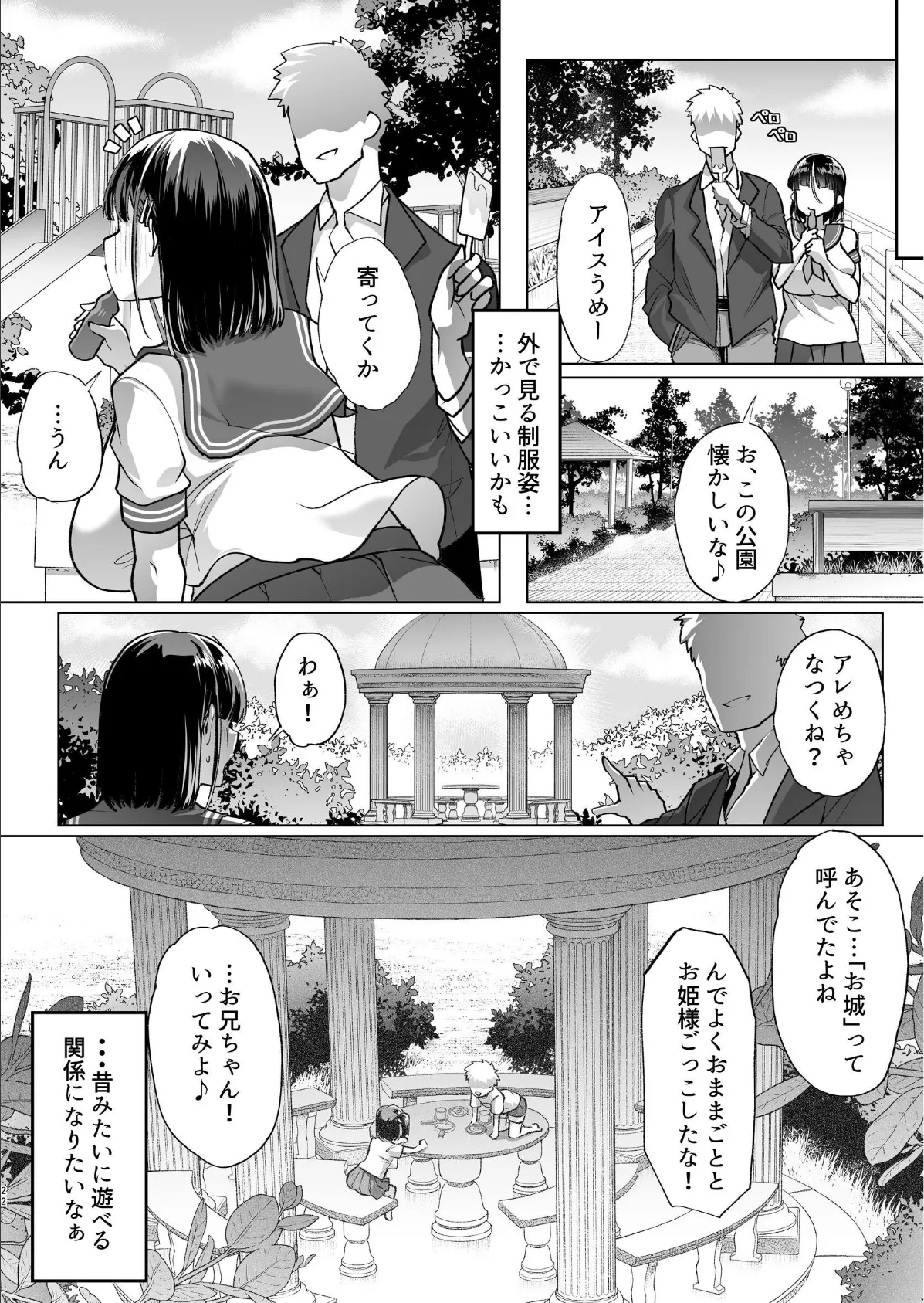 このお兄ちゃん、なにかおかしい…っ！ 10ページ