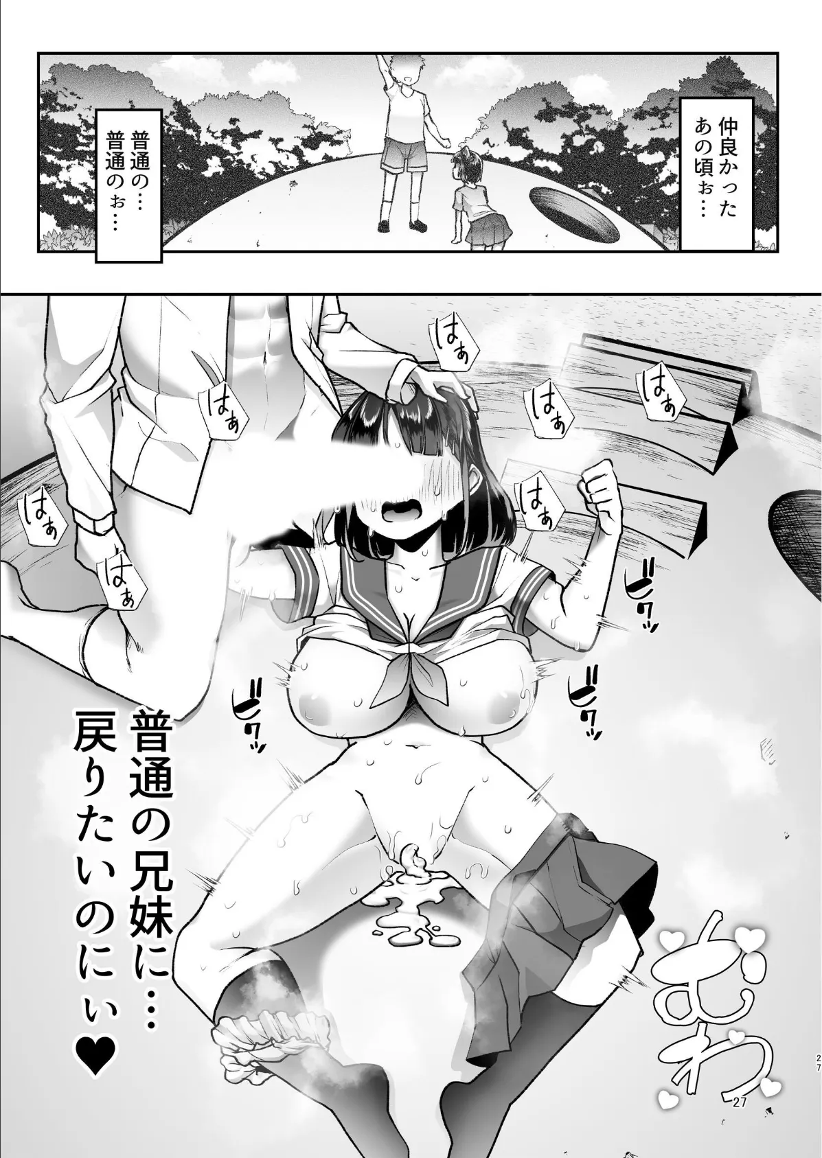 このお兄ちゃん、なにかおかしい…っ！ 15ページ