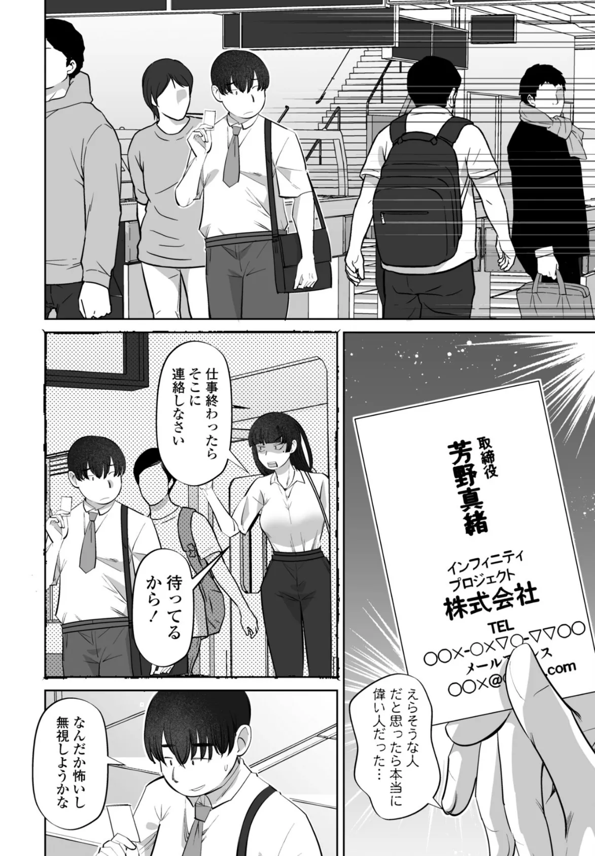 スメハラですよ前編 4ページ