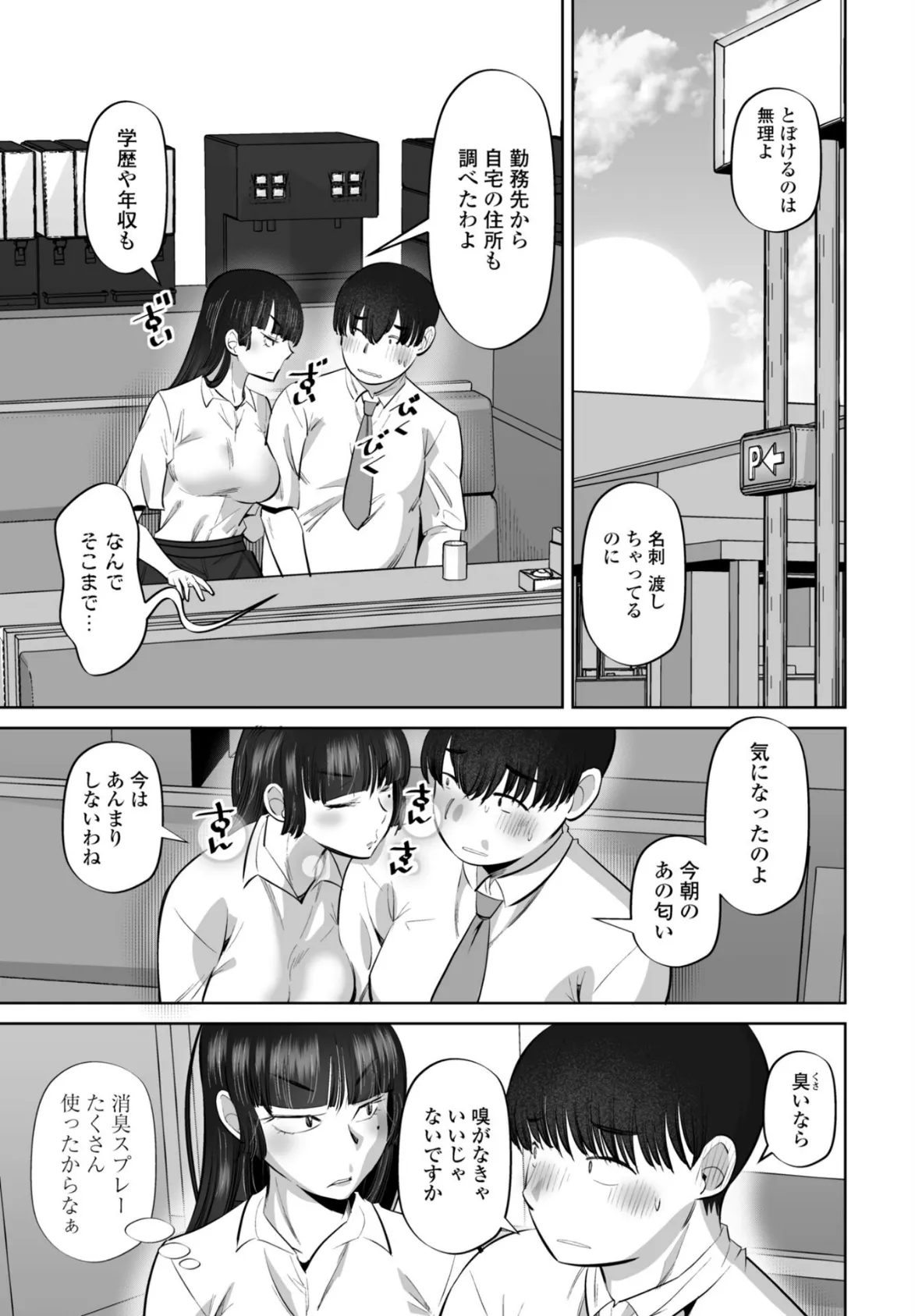 スメハラですよ前編 7ページ