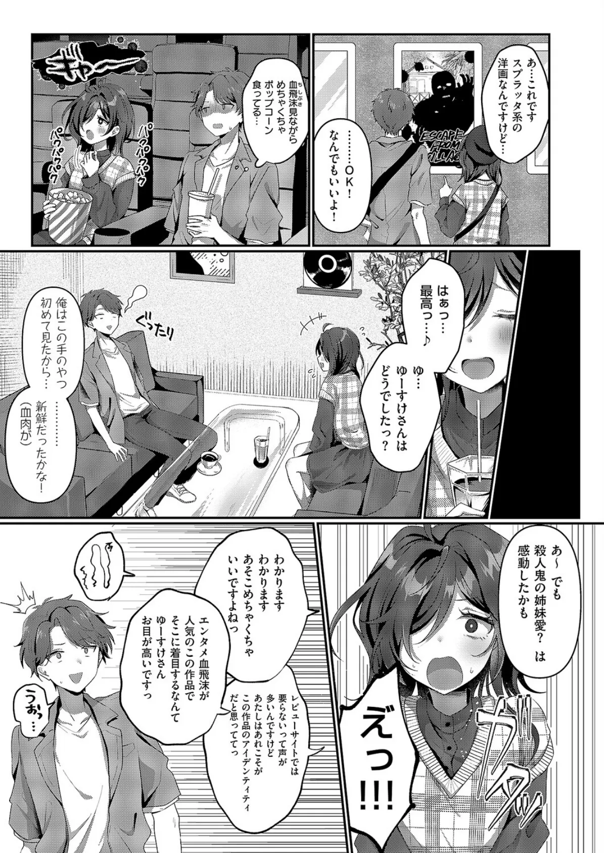 陰キャJD えみるちゃんはハメてみたい！！！！ 3ページ