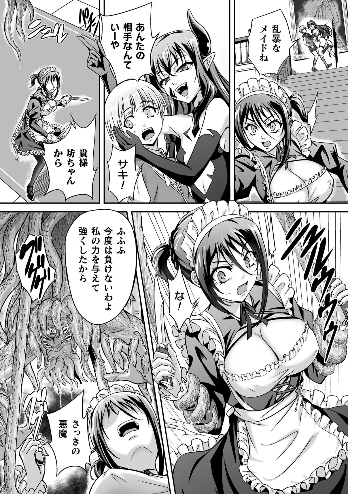 悪魔の焼印 〜連れ去られた若き主〜【単話】 6ページ