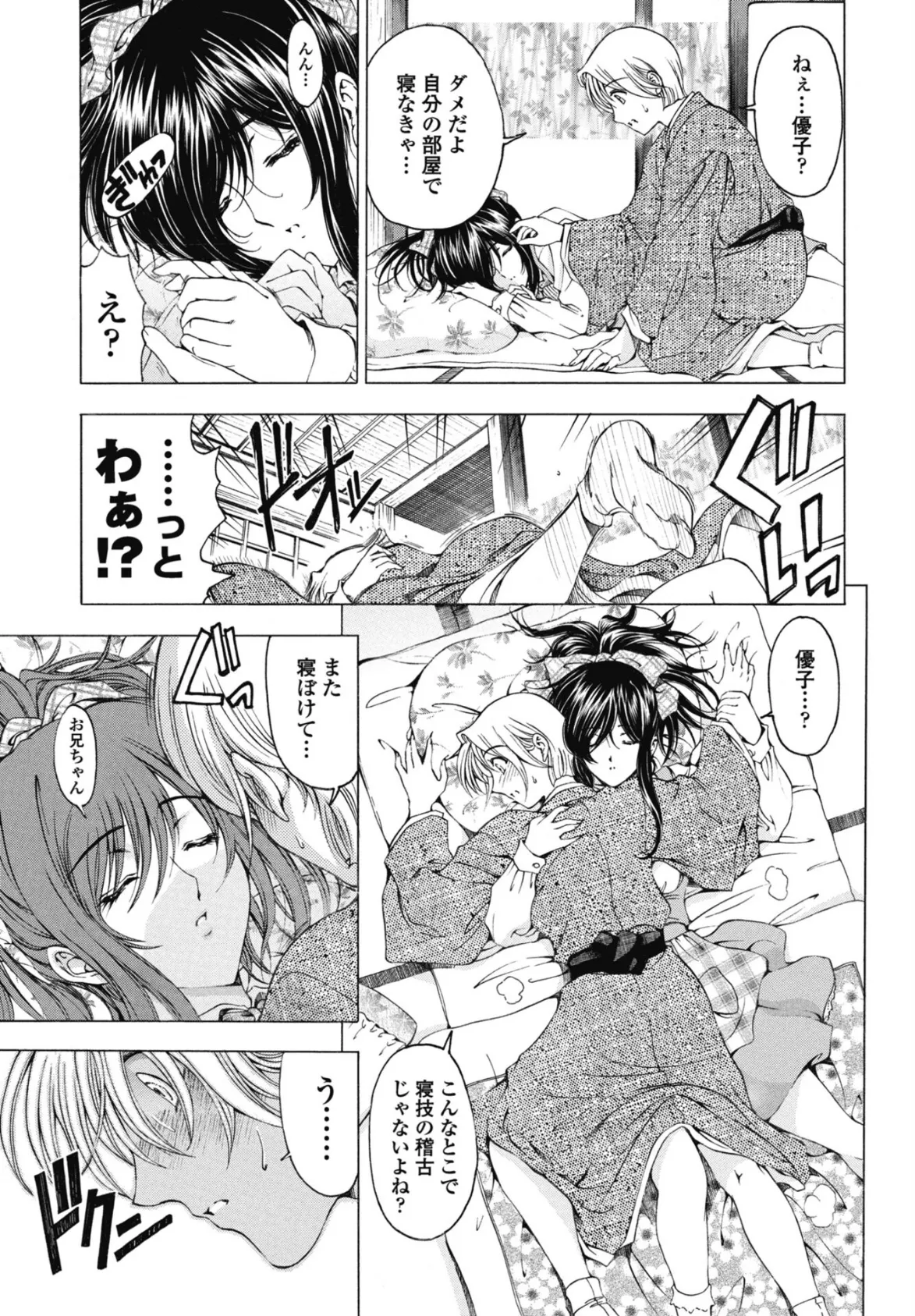 妹は笑わない！？ 3ページ