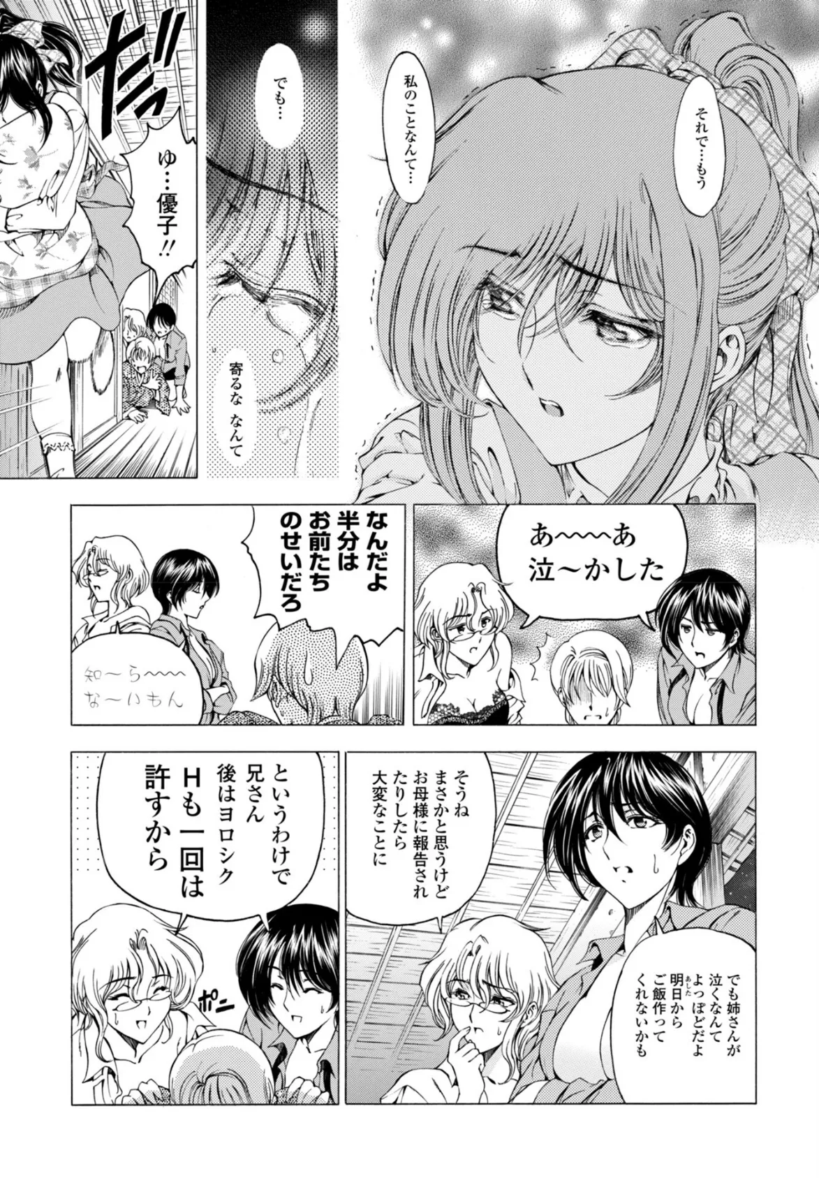 妹は笑わない！？ 7ページ