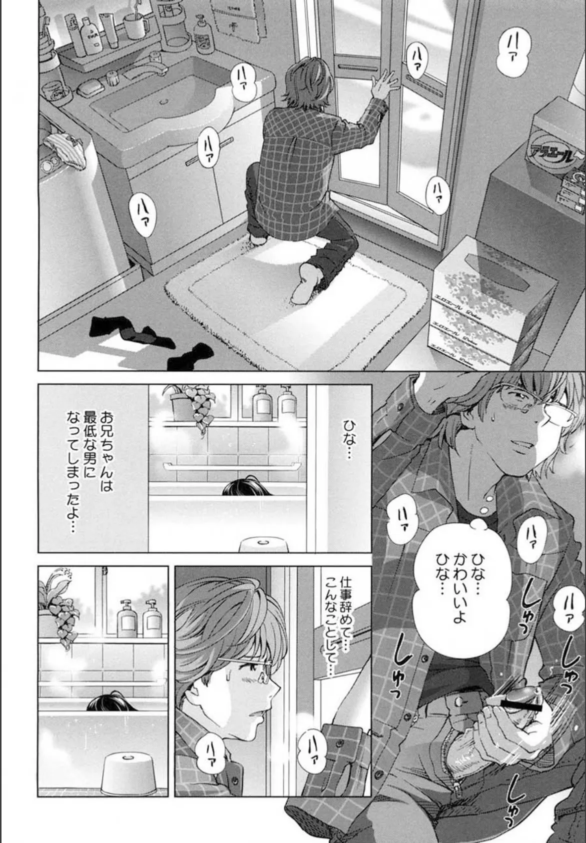 堕天使の再チャレンジ 8ページ