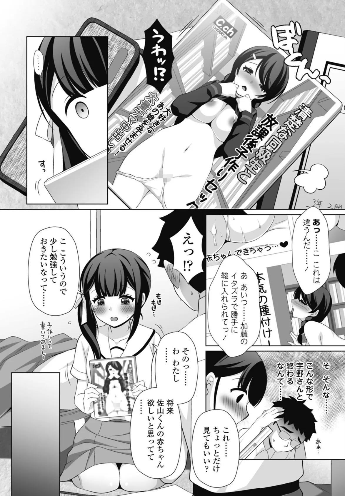 みだらな放課後 4ページ