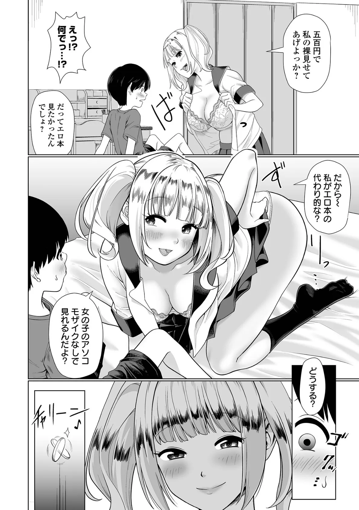 そのデカ喪女は搾精する! 18ページ
