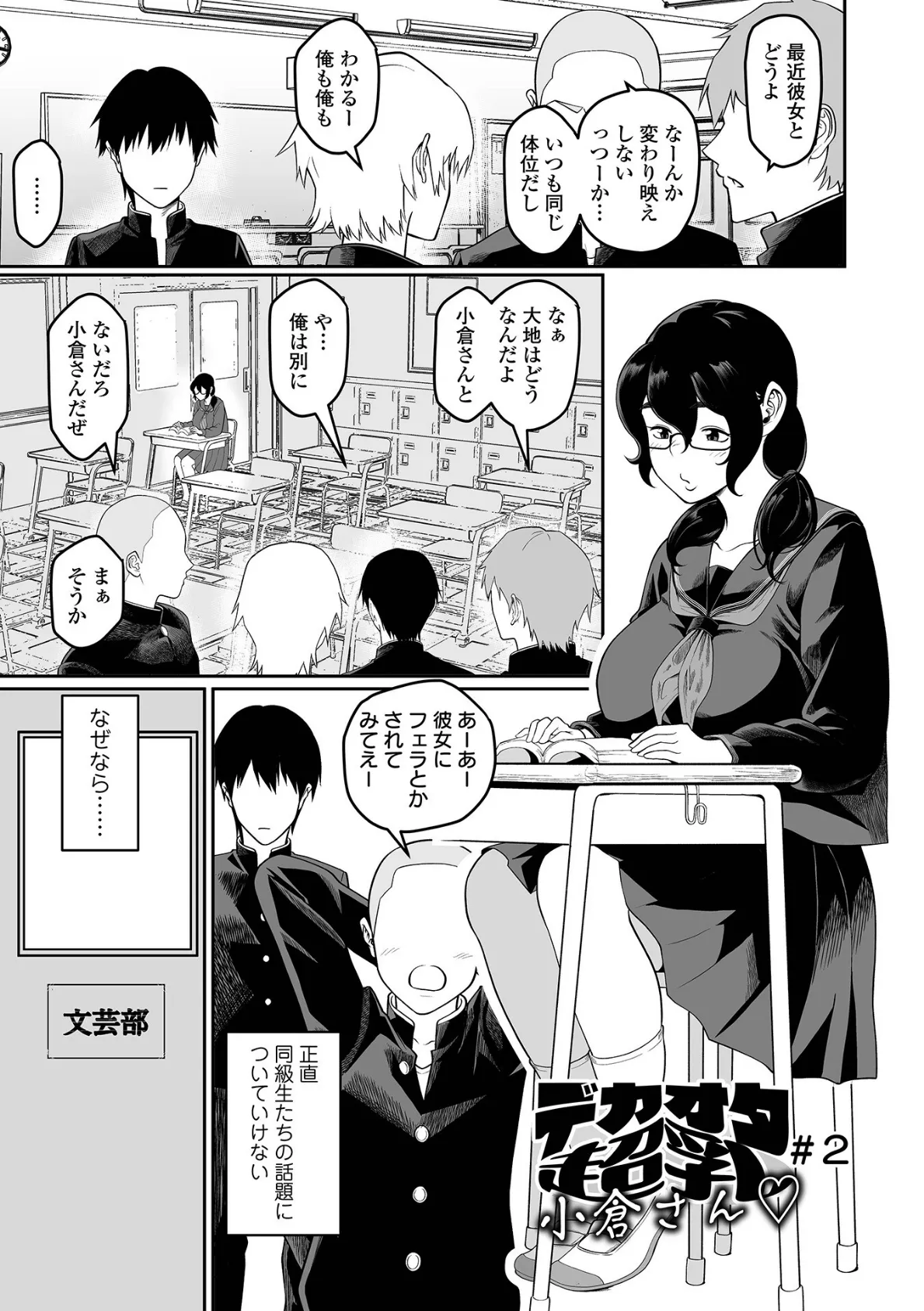 そのデカ喪女は搾精する! 7ページ