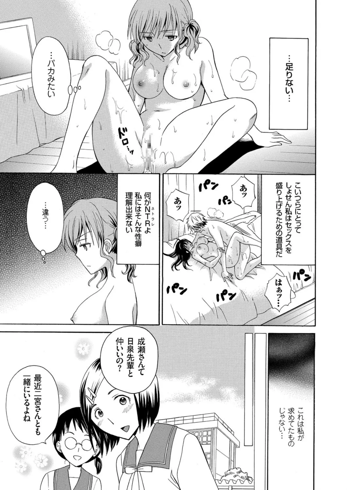 放課後NTR〜略奪トライアングル〜（10） 7ページ