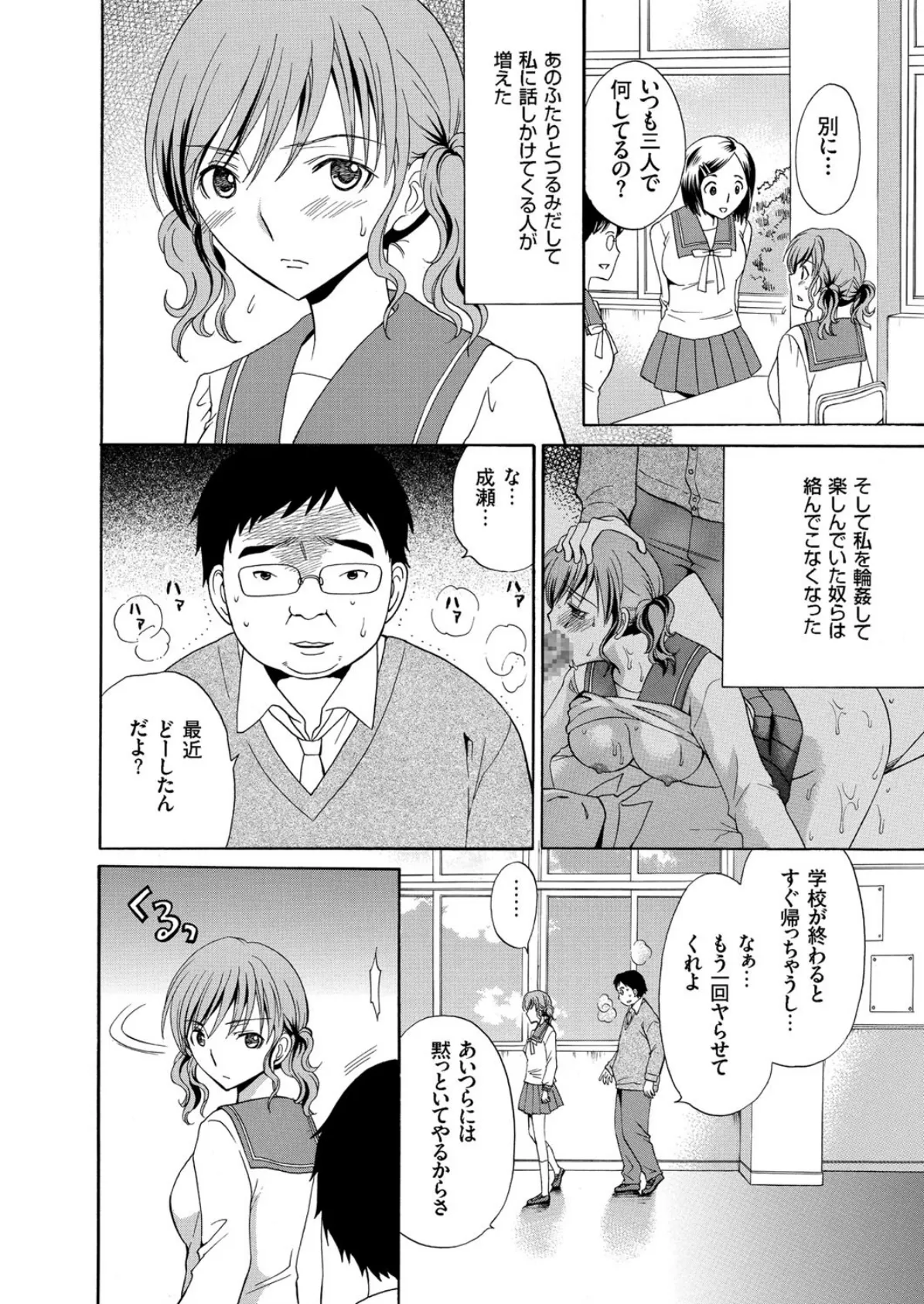 放課後NTR〜略奪トライアングル〜（10） 8ページ