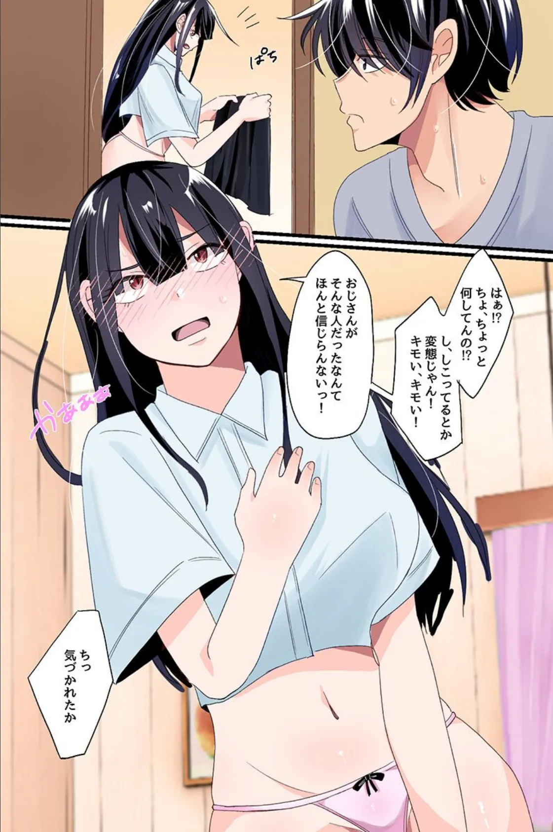 弟の美人妻と可愛い娘を同時に奪う。巨乳母娘を常識改変で全て俺のモノに！ 7ページ