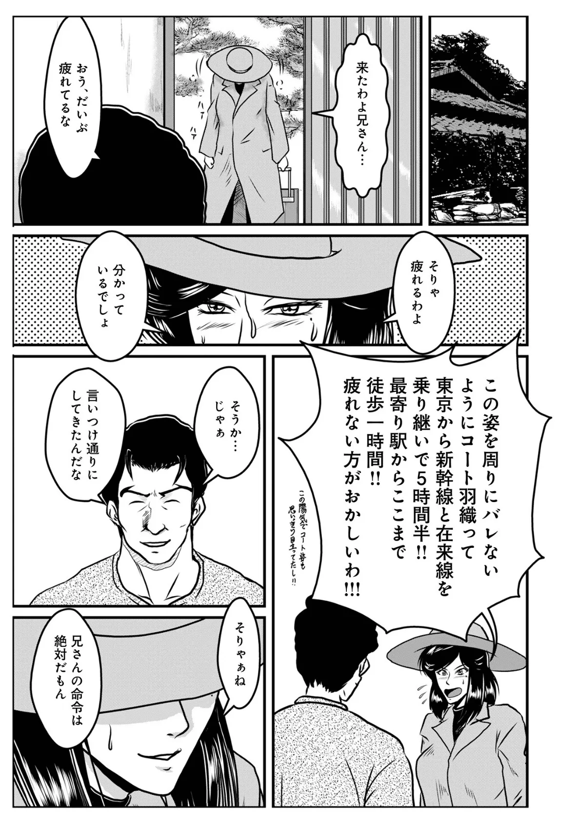 アラフォー兄妹のスローライフブギ04 3ページ