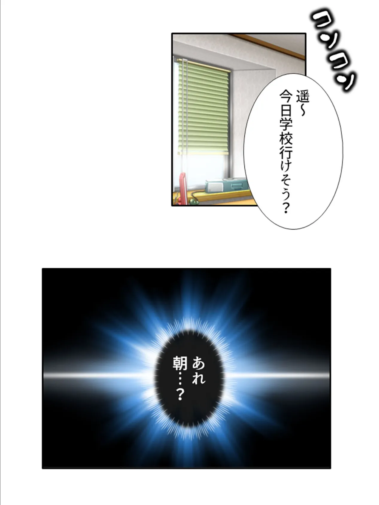 ドキドキ女学園TSライフ 〜生徒会メンバーは男の股間に興味アリ！？ 第1巻 4ページ