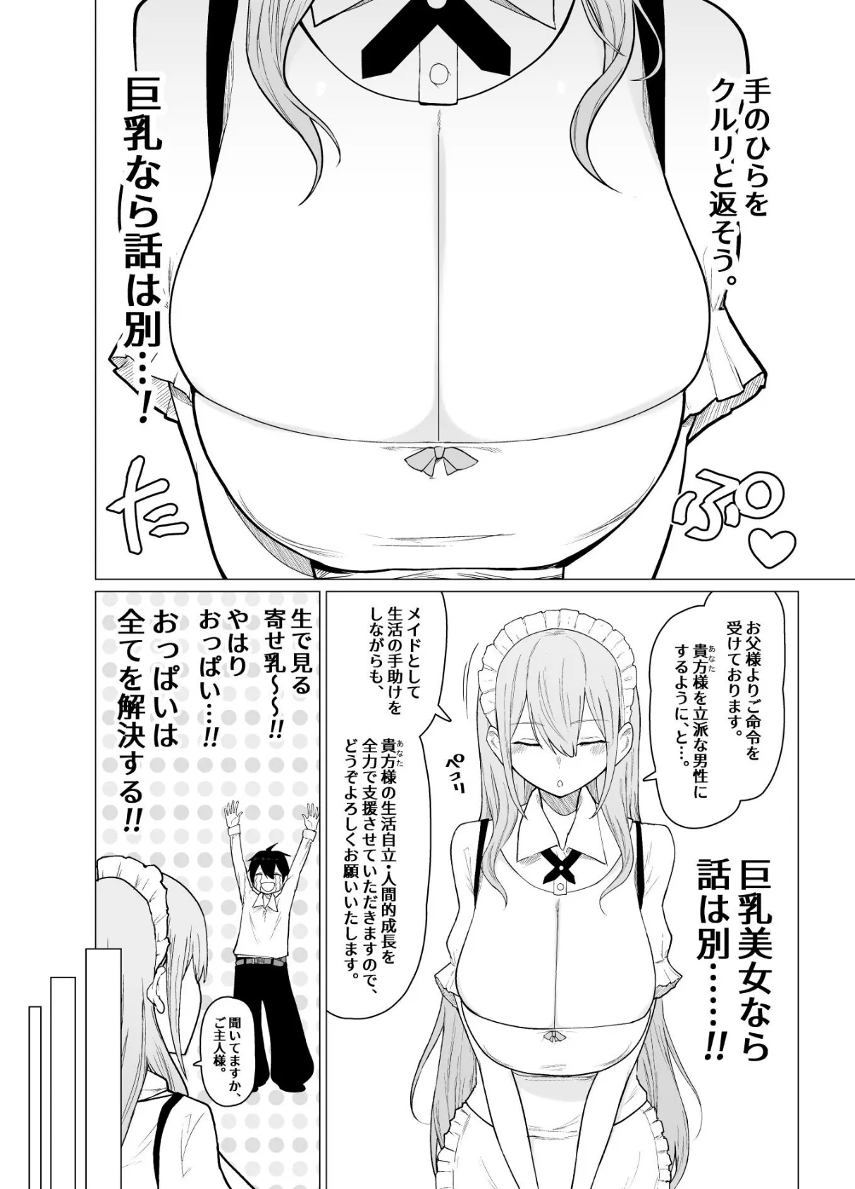 ご主人様，ほんとにおっぱい好きですね。【白抜き修正版】 1 5ページ