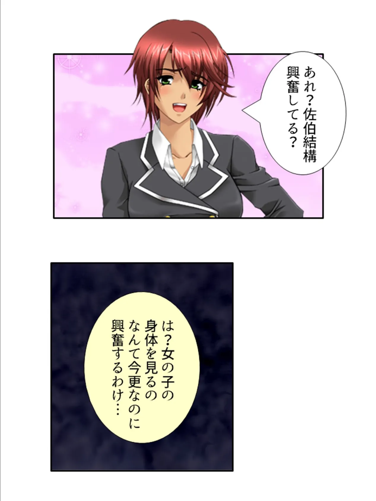 ドキドキ女学園TSライフ 〜生徒会メンバーは男の股間に興味アリ！？ （単話） 第3話 6ページ