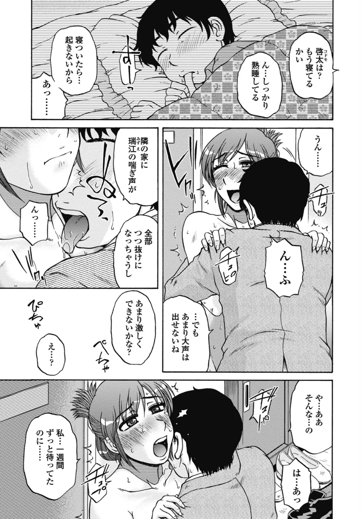 鍵のない金曜日 3ページ