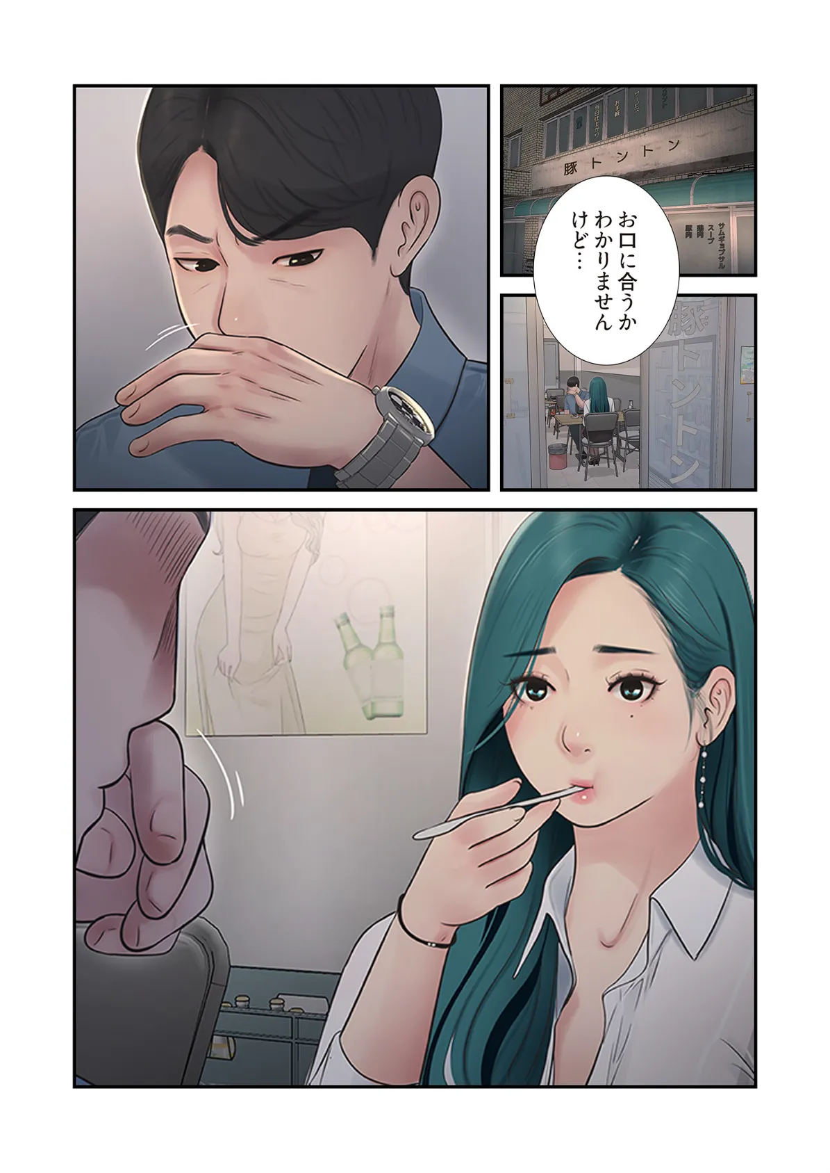 開栓日誌（フルカラー） 33 7ページ