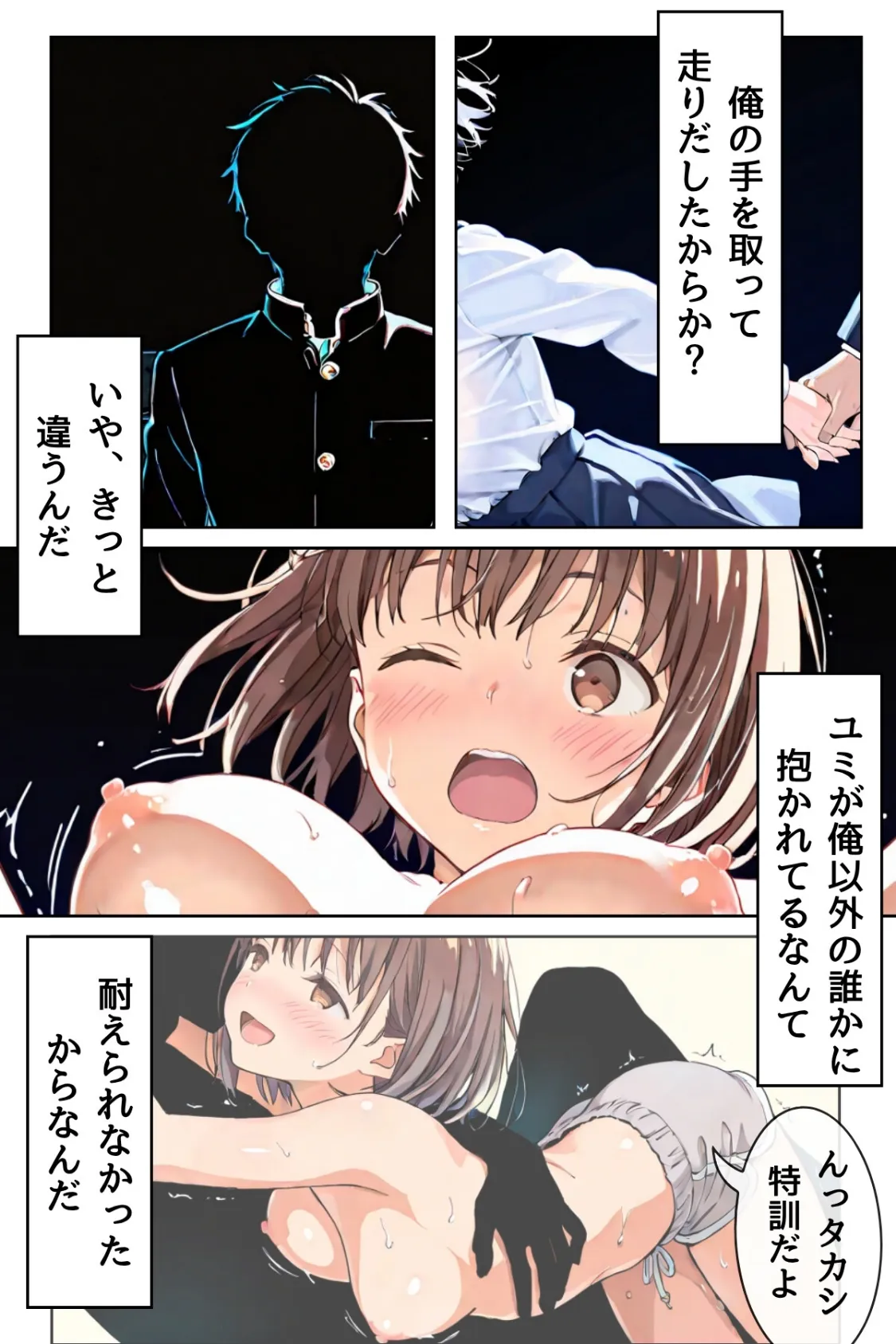 幼馴染しかできないHな特訓 特訓11 5ページ