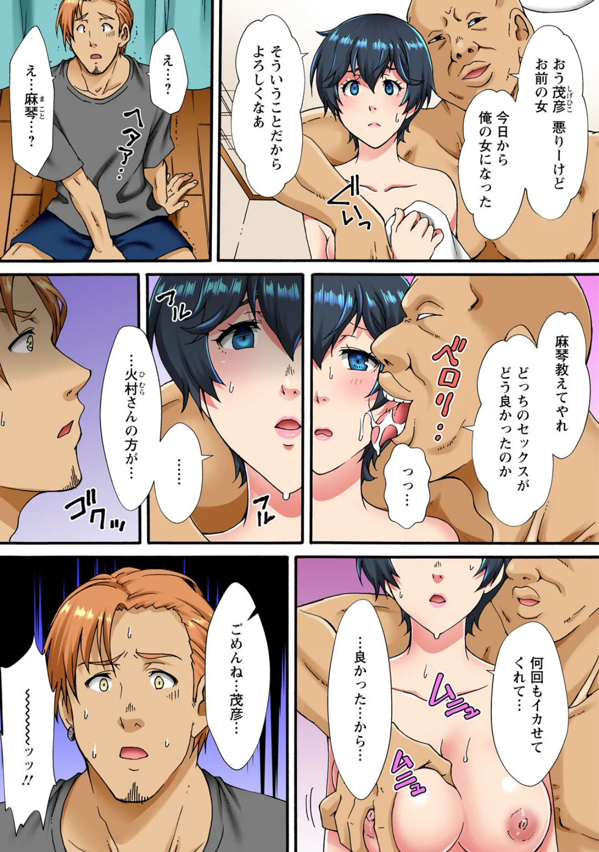 調教シェアハウス〜絶倫大家の極太を奥までねじ込まれて〜21 3ページ