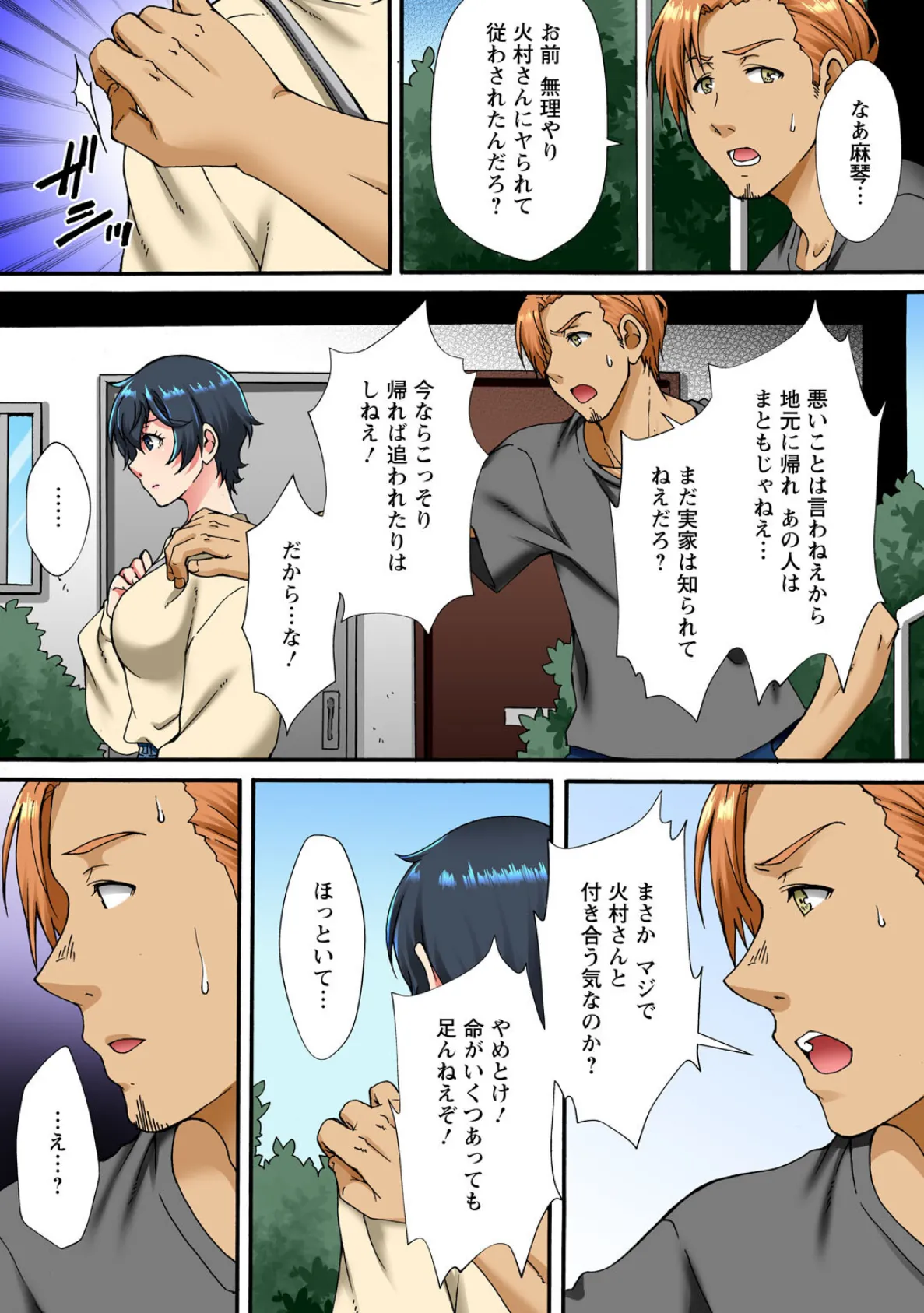 調教シェアハウス〜絶倫大家の極太を奥までねじ込まれて〜21 6ページ