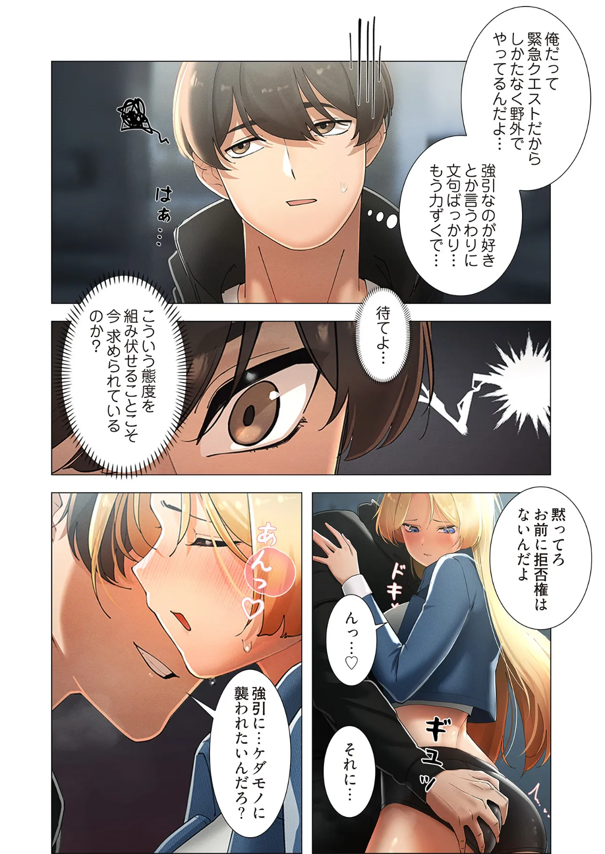 女ハンターを堕とすとレベルアップ（フルカラー） 15 4ページ