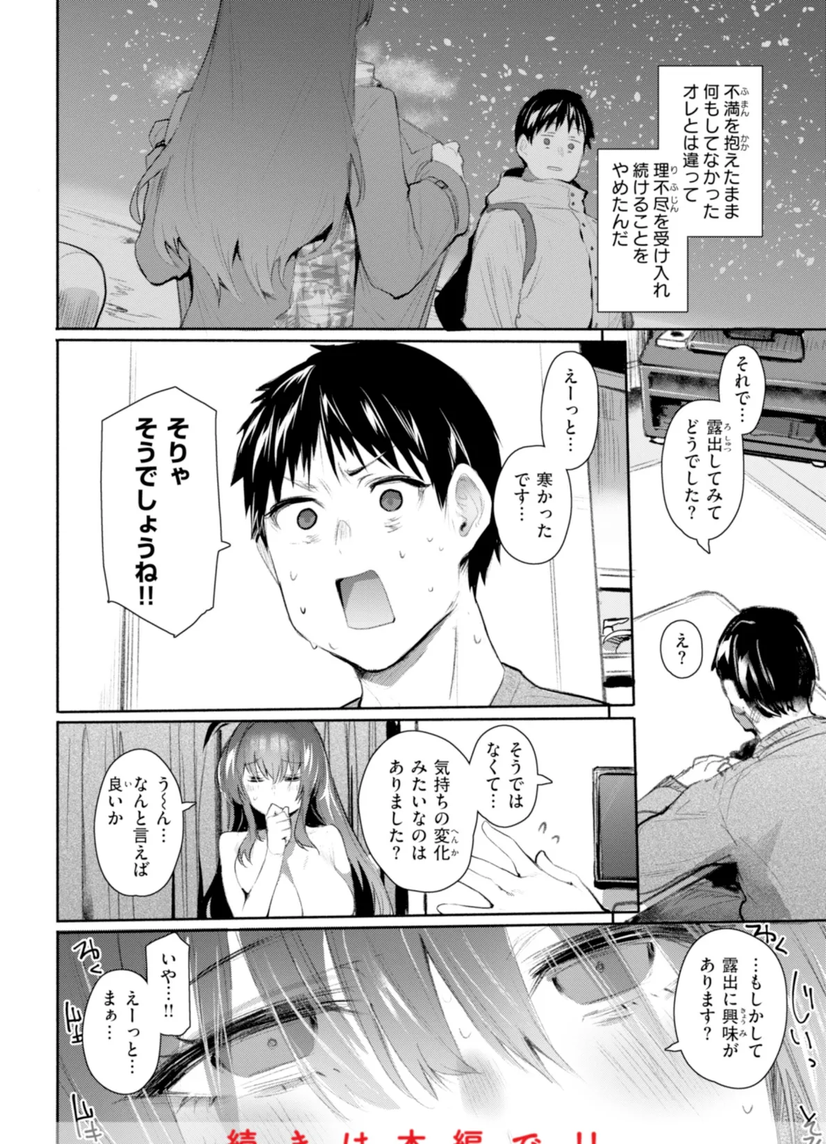 ヤバイほど好きっ 10ページ