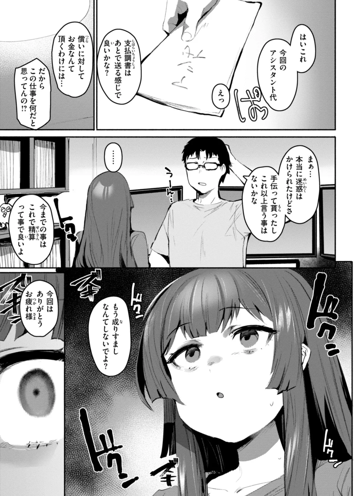 ヤバイほど好きっ 33ページ