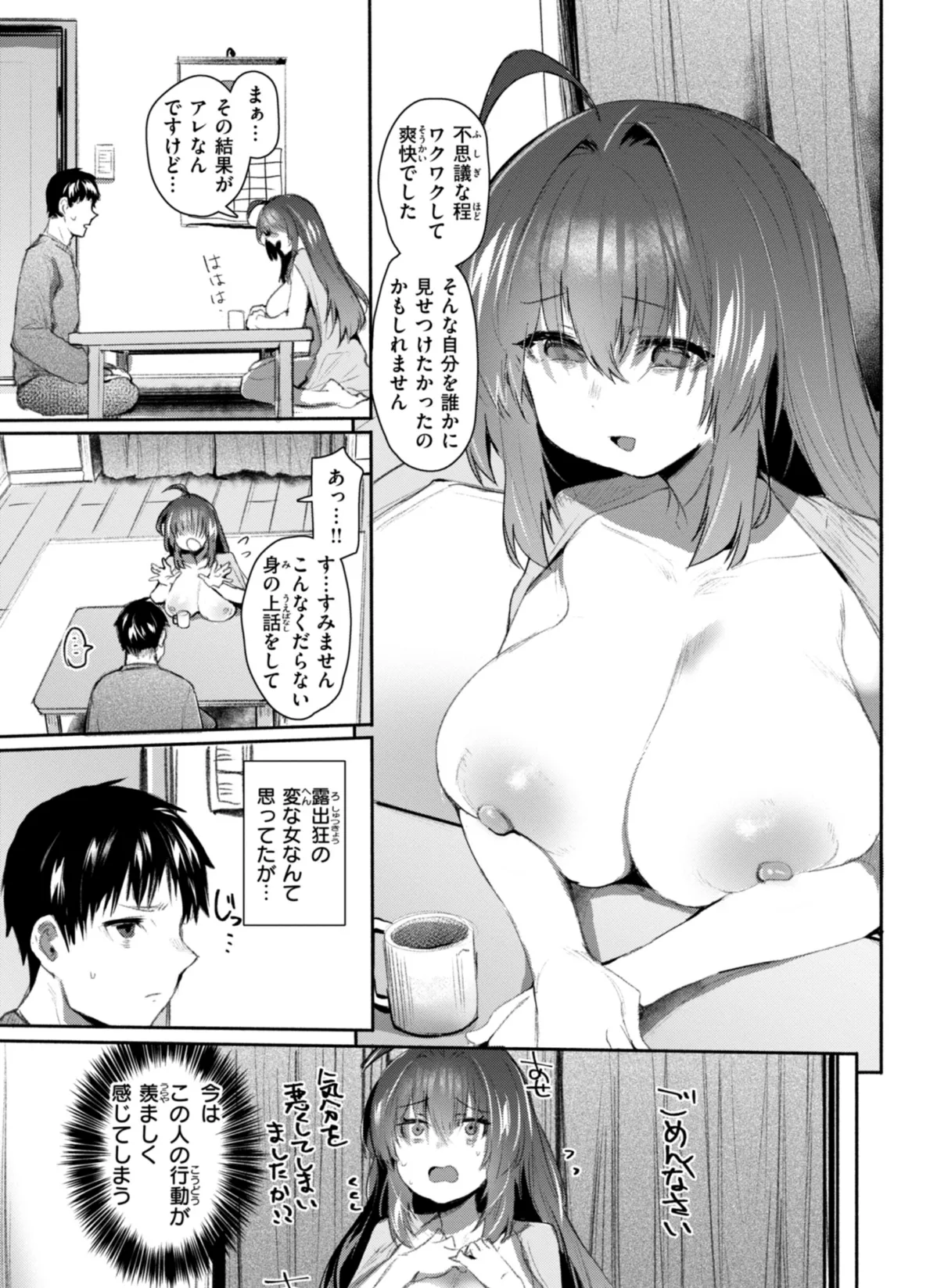 ヤバイほど好きっ 9ページ