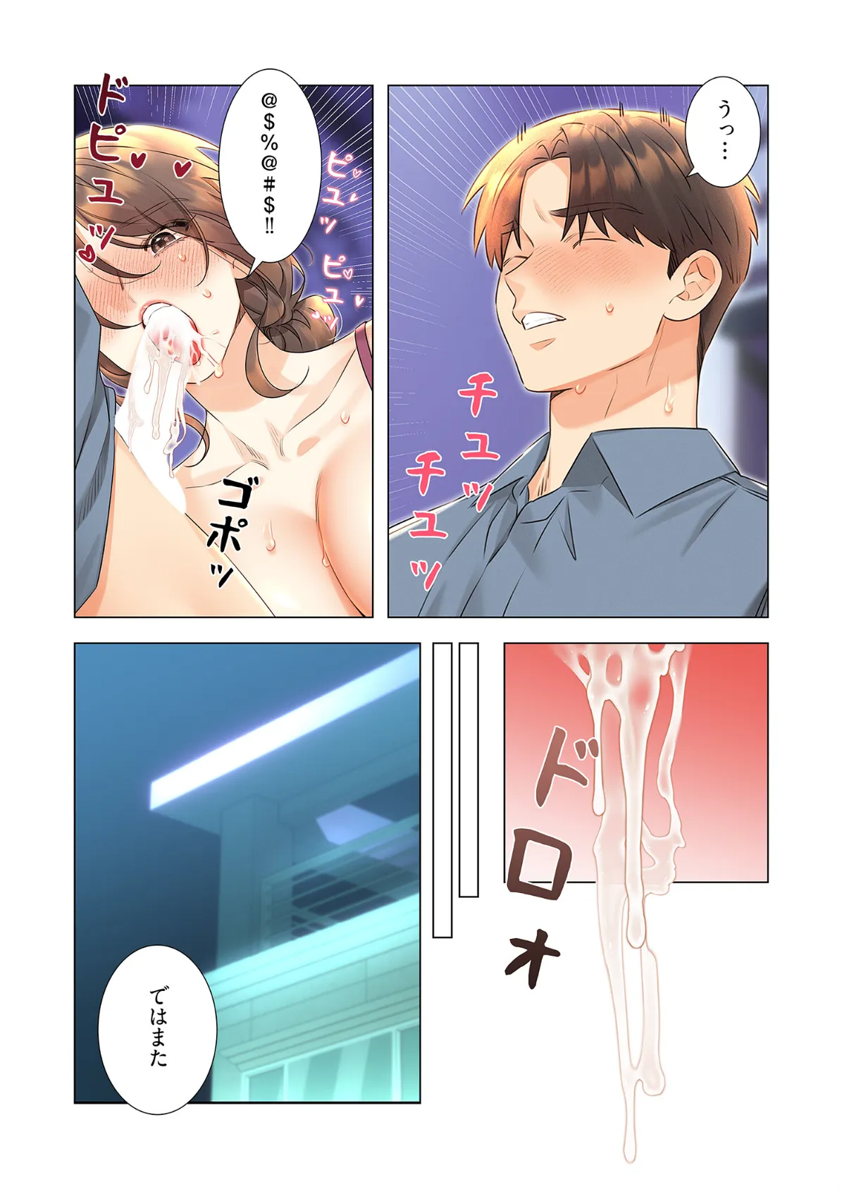 ハメるスクラッチ（フルカラー） 17 8ページ