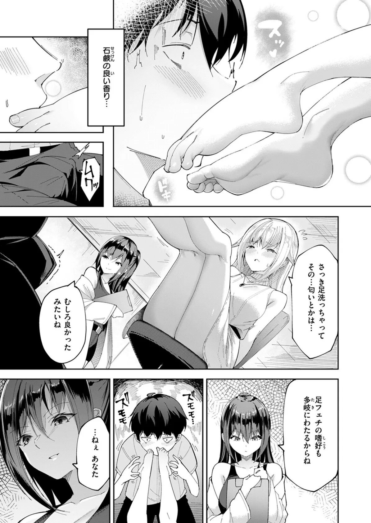 足フェチに恋させてみた 9ページ