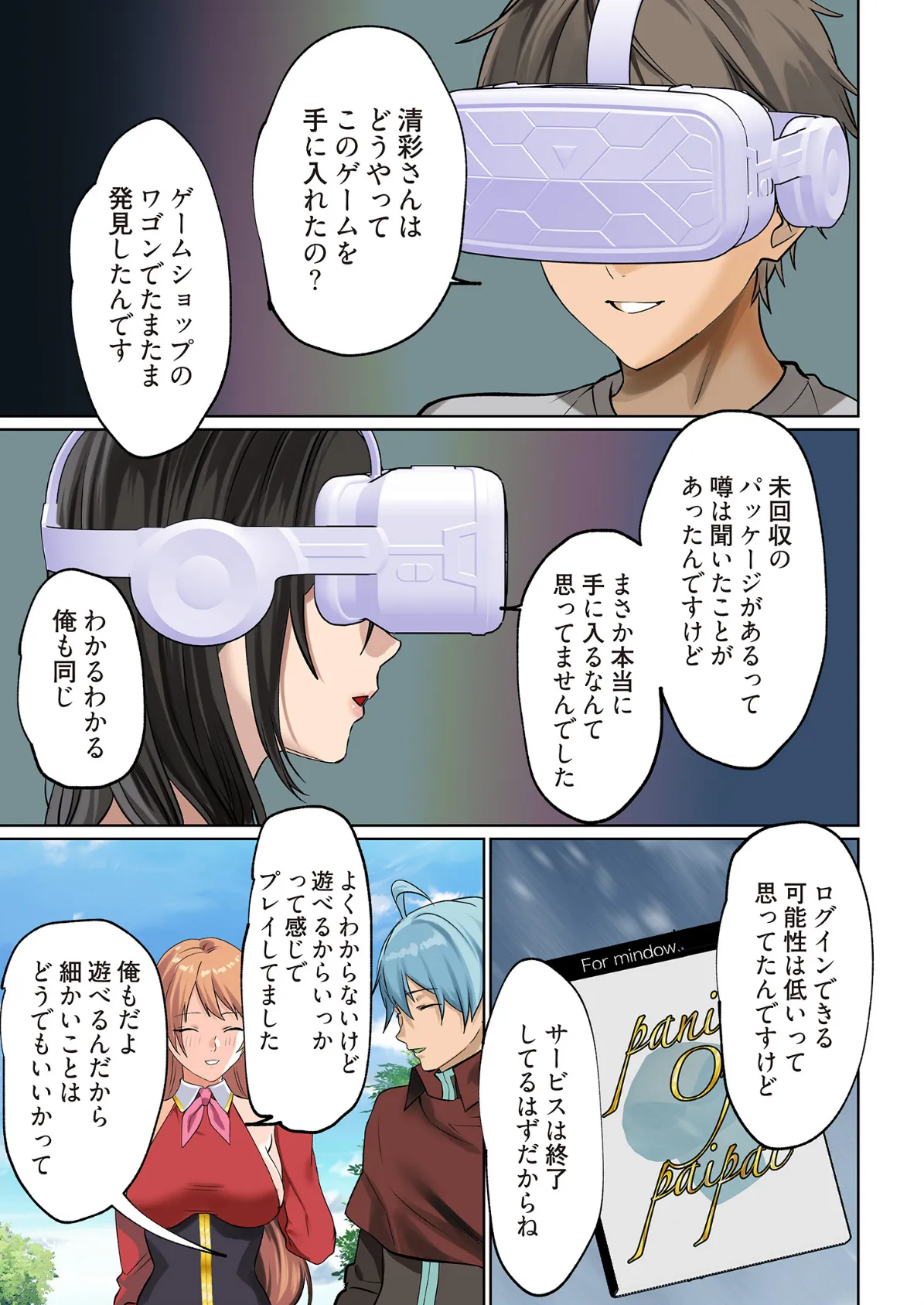 ぱい☆パニック 〜イってはいけないVRの世界〜(フルカラー) 12 7ページ