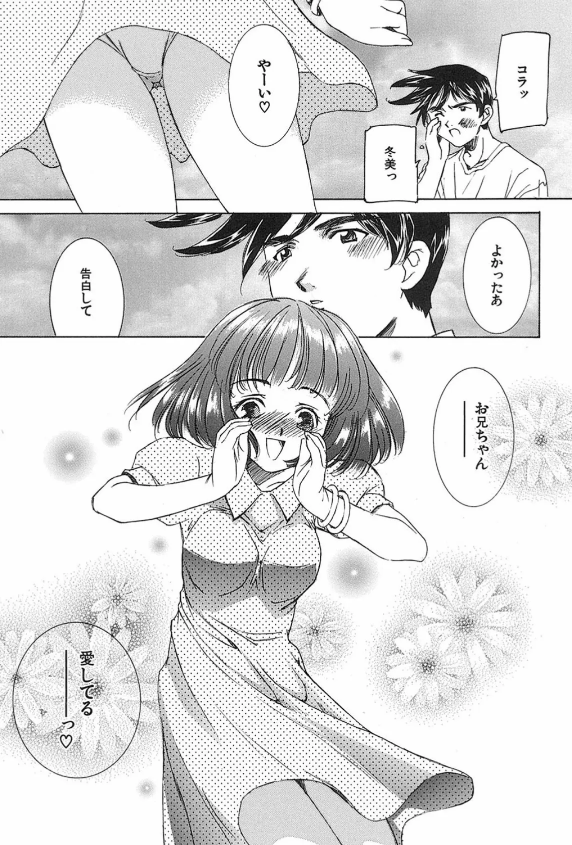 家族の淫像 6ページ