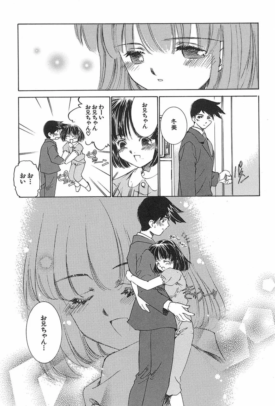 家族の淫像 8ページ