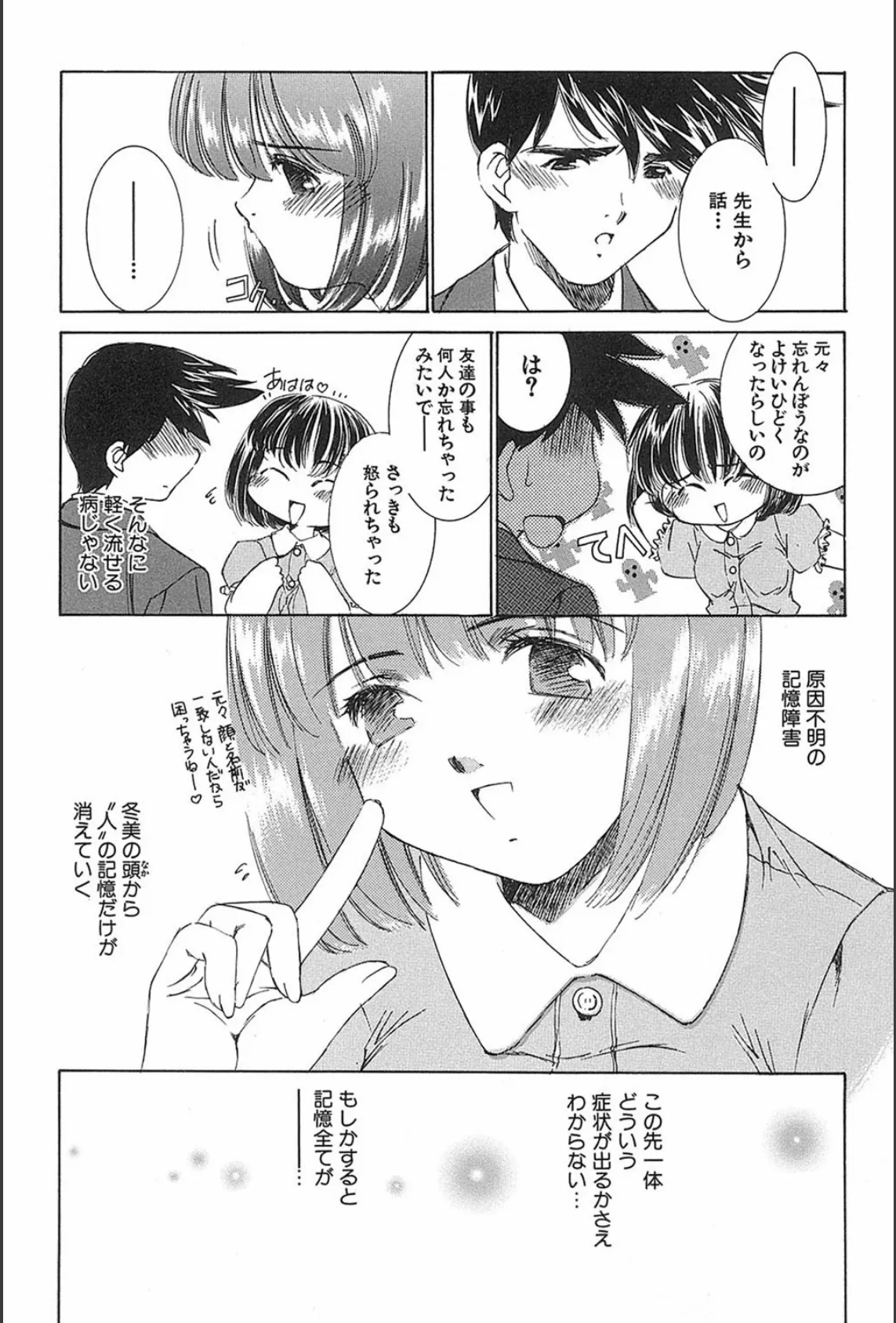 家族の淫像 9ページ