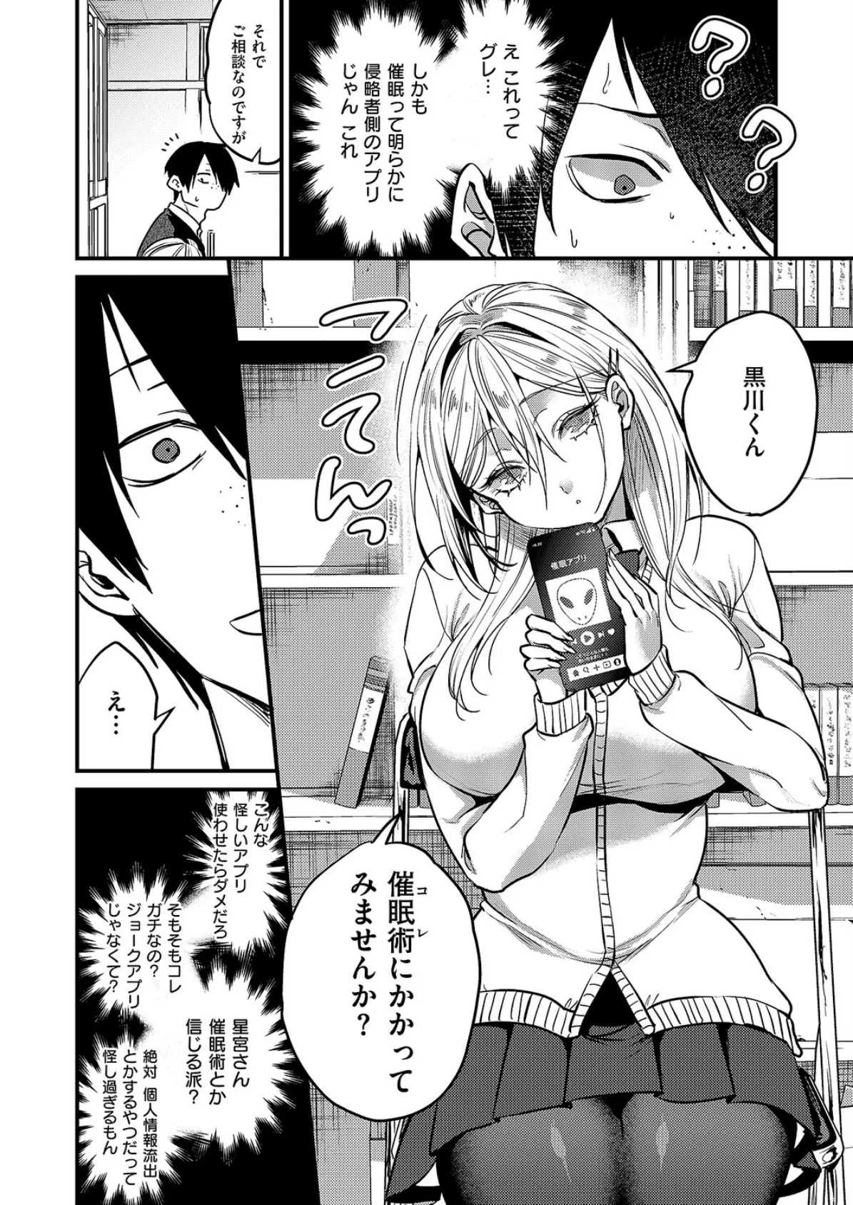 君色ドリーマー 4ページ