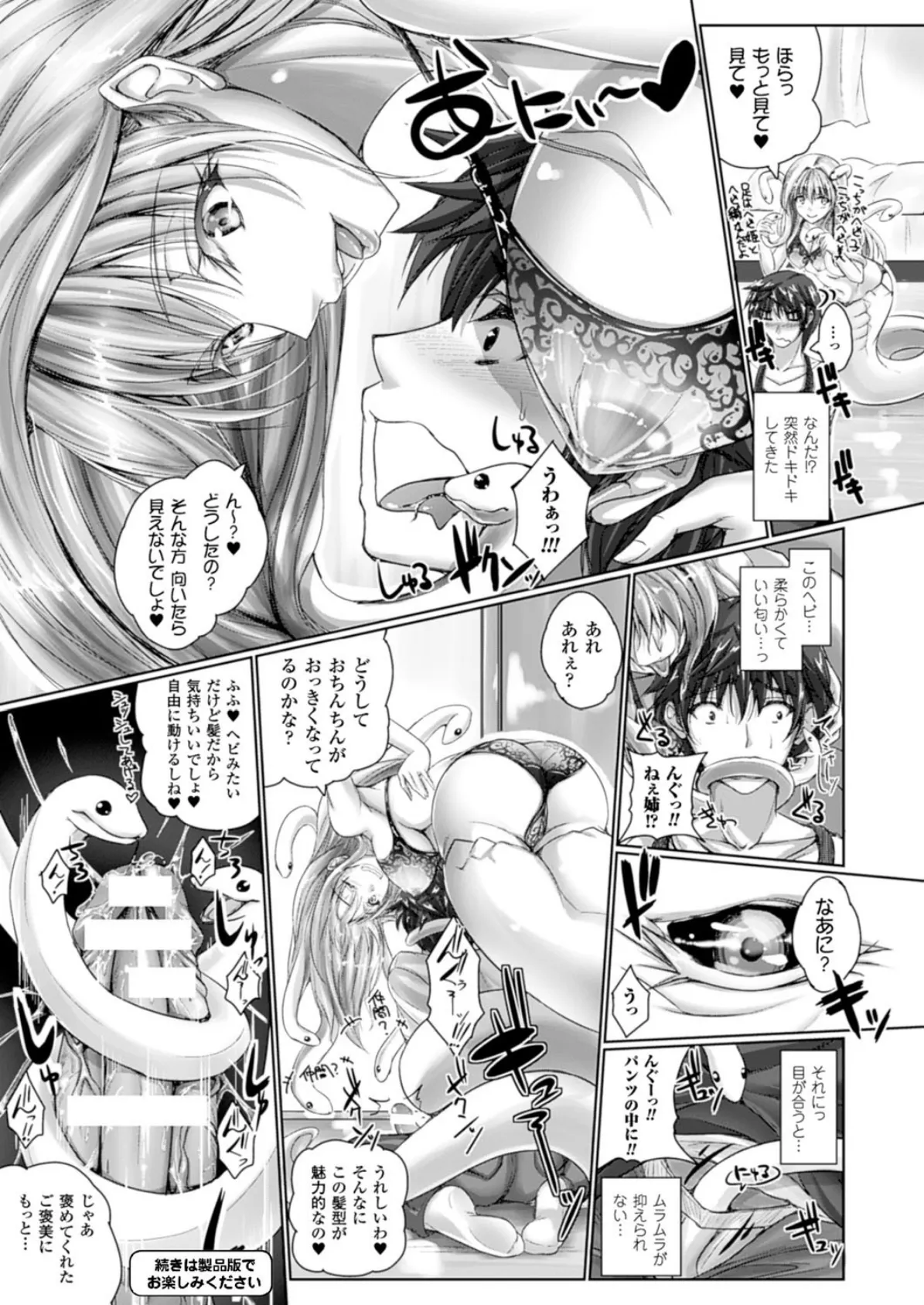 コミックアンリアル Vol.51 101ページ