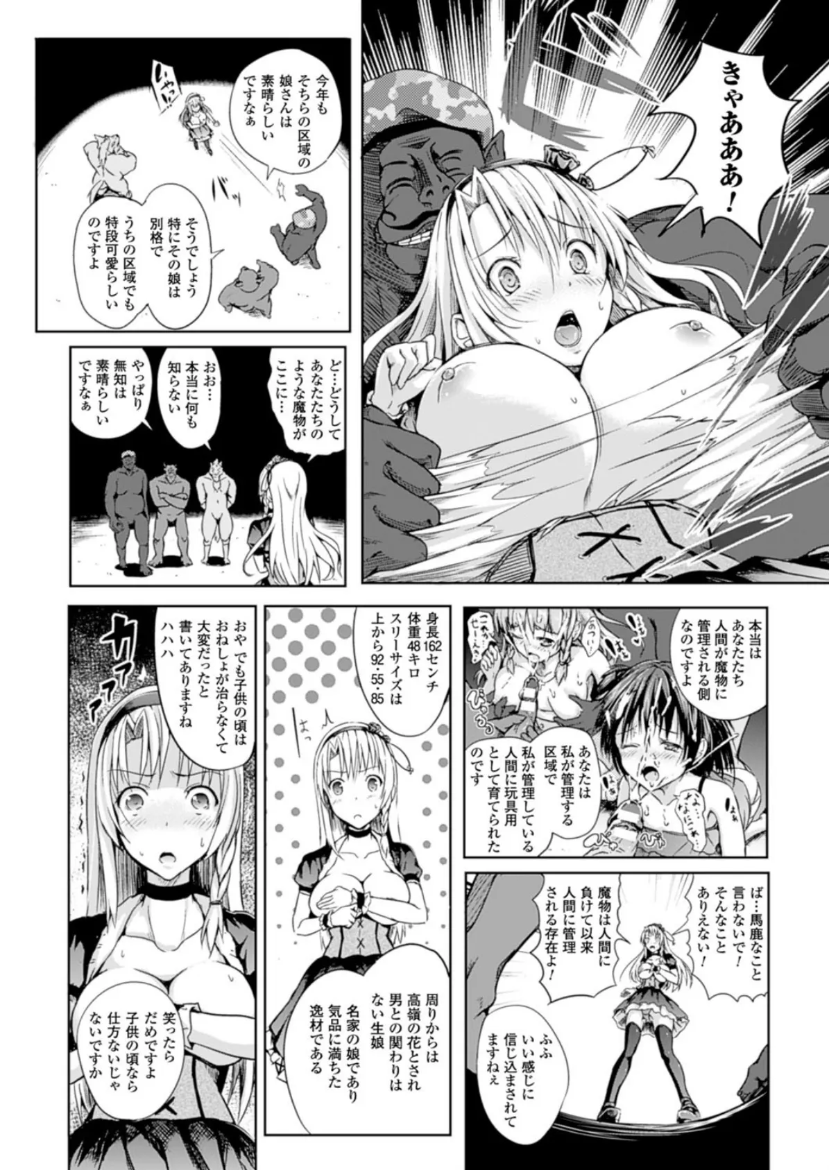 コミックアンリアル Vol.51 138ページ