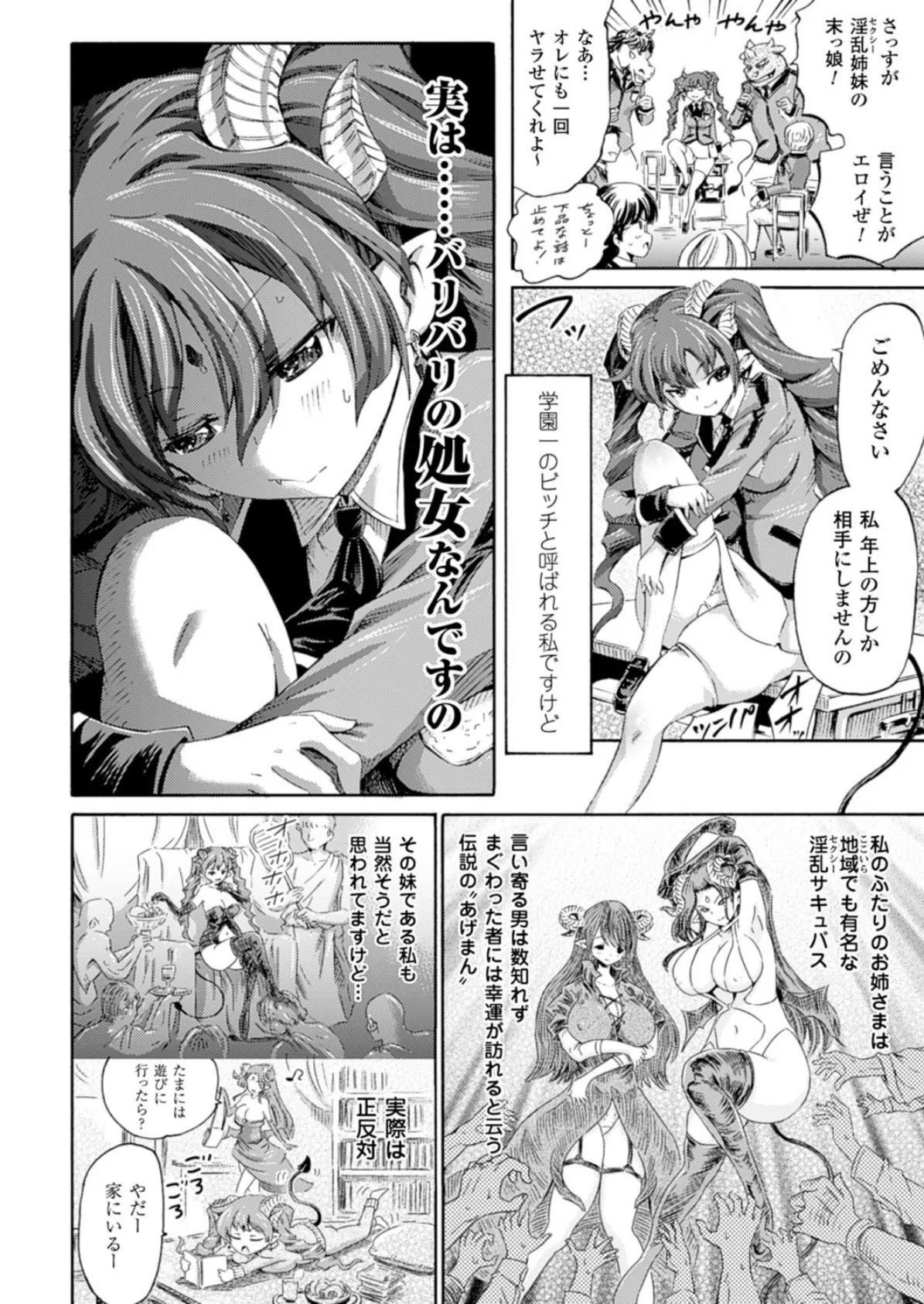 コミックアンリアル Vol.51 68ページ