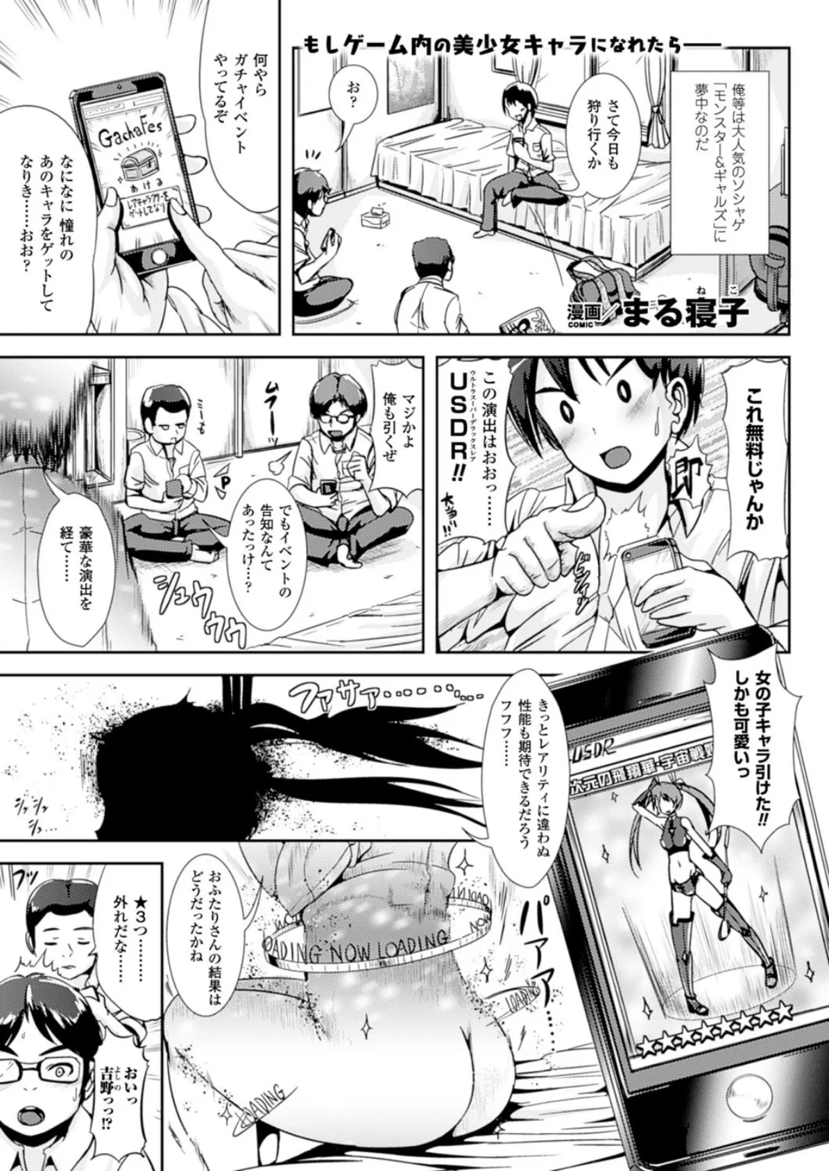 コミックアンリアル Vol.51 75ページ