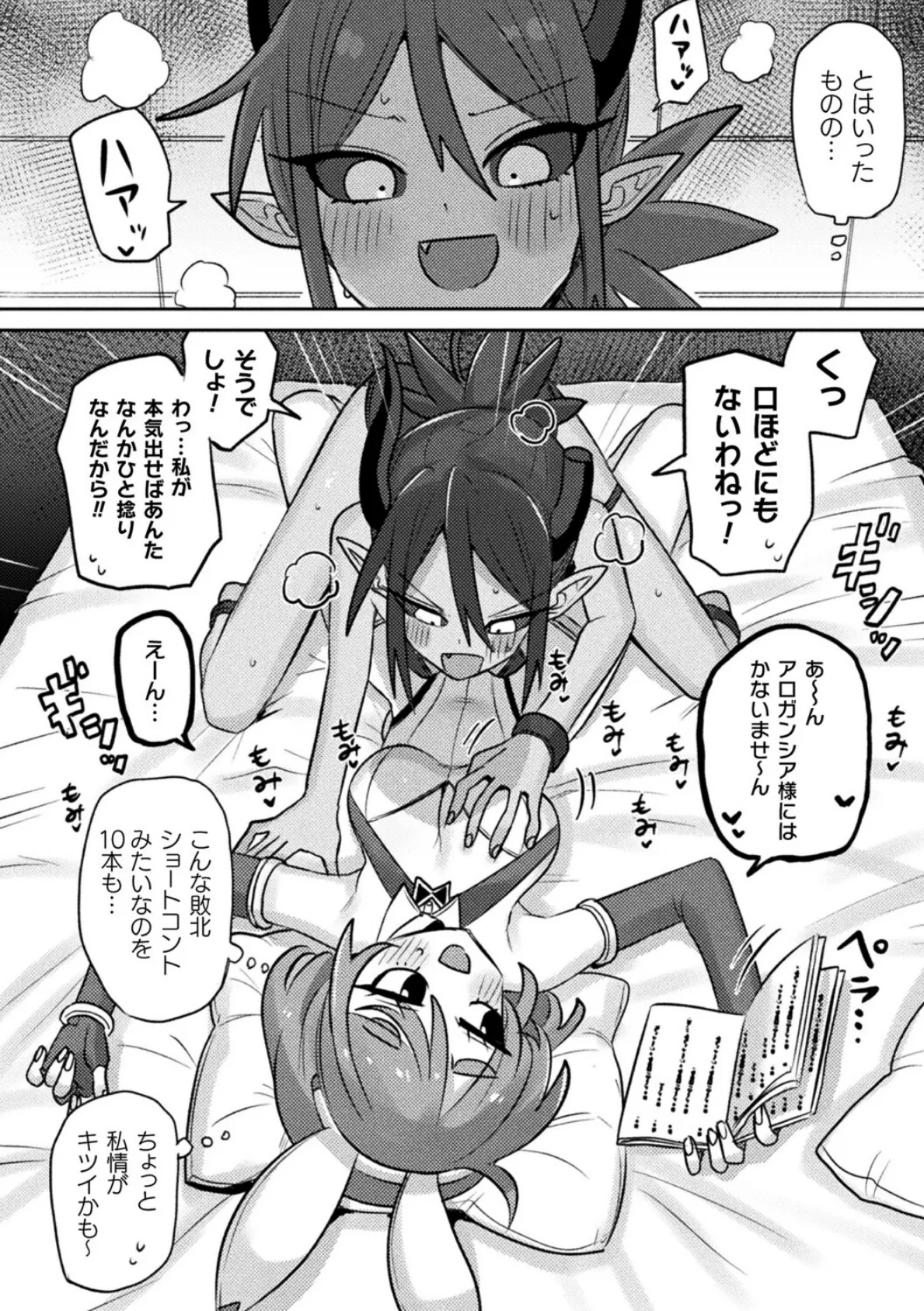 ヒロイック・コラプション【単話】 6ページ