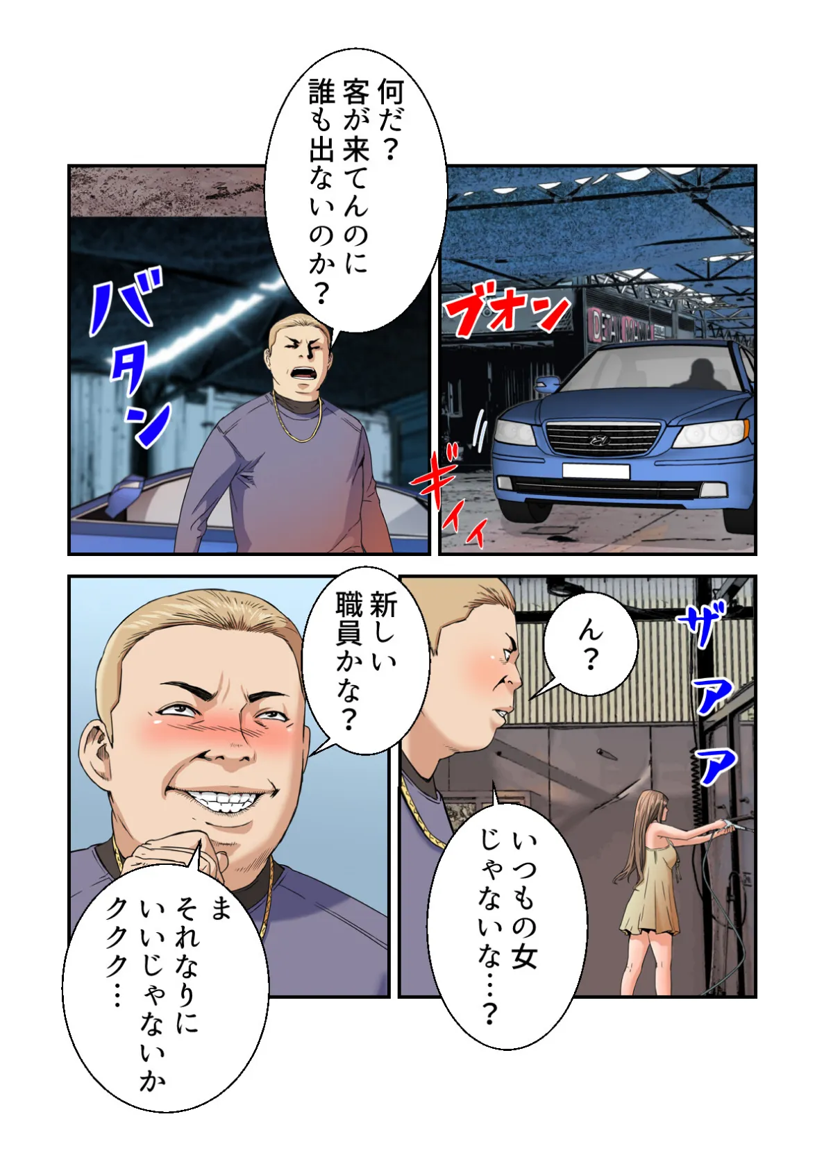 デキる女社長のプレミアム・カーウォッシュ〜お客様、ナカもお拭きましょうか？【特別修正版】（10） 3ページ